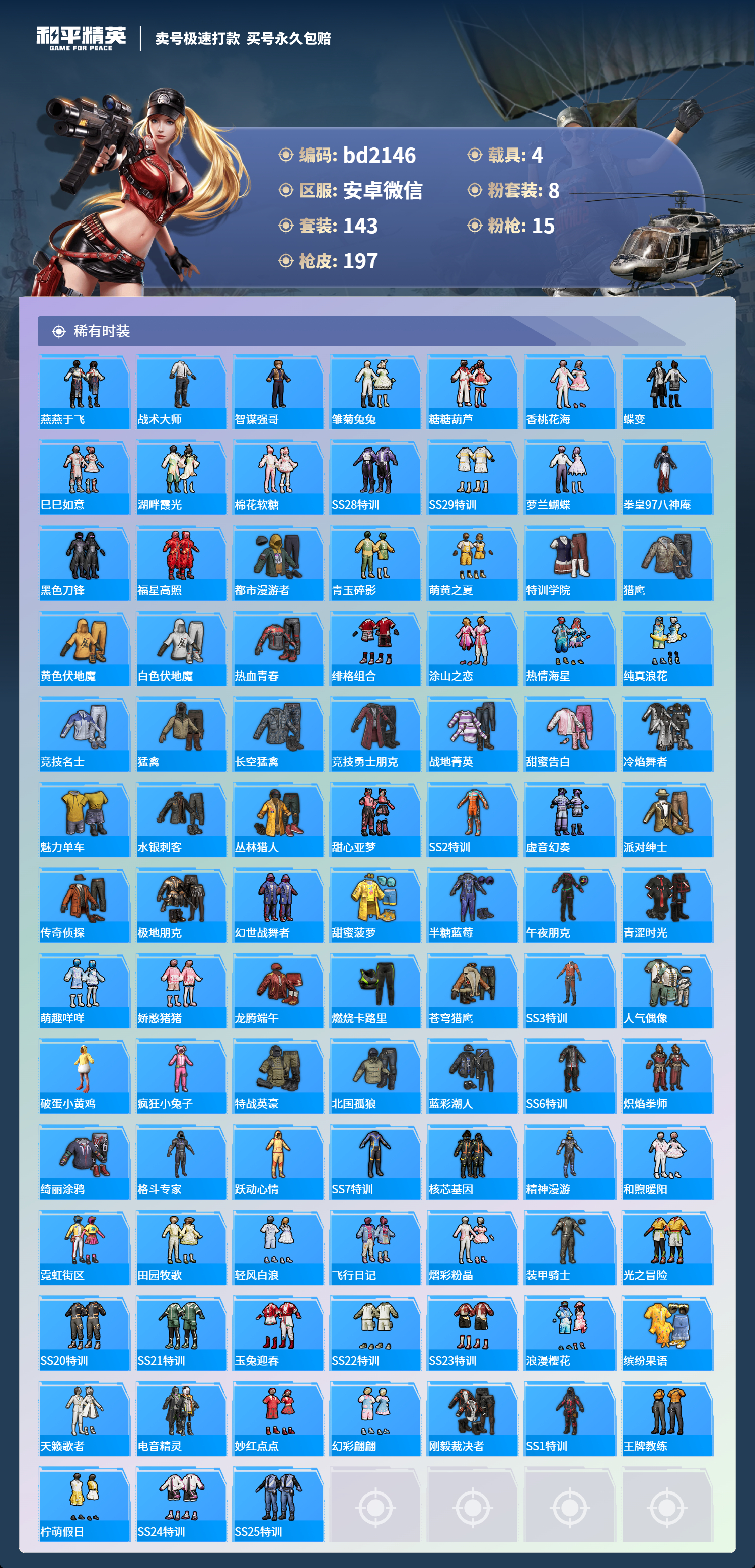 HPCMW418372和平精英账号详情图3