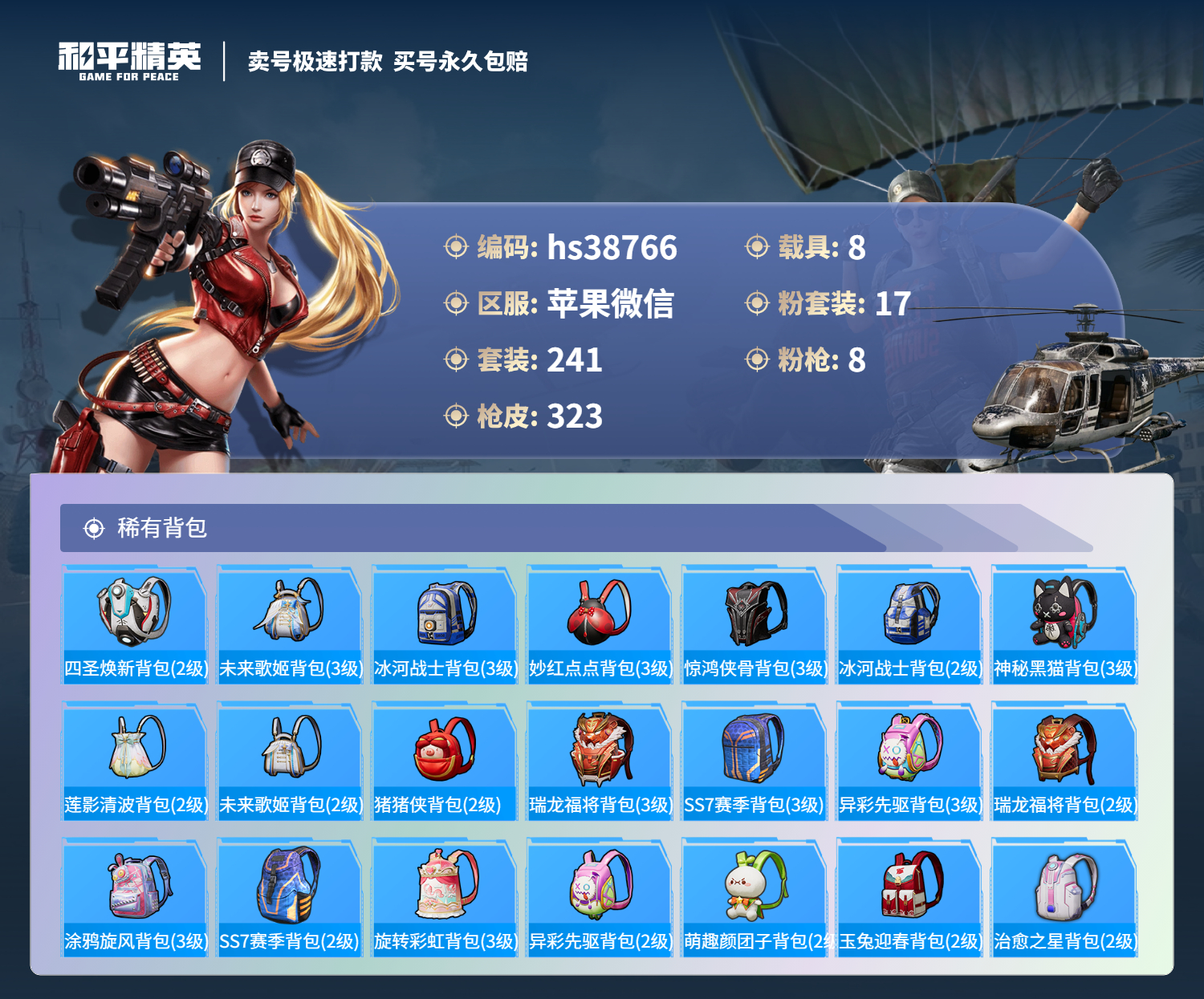 HPSJ3310399和平精英账号详情图13 HPSJ3310399和平精英账号详情图13