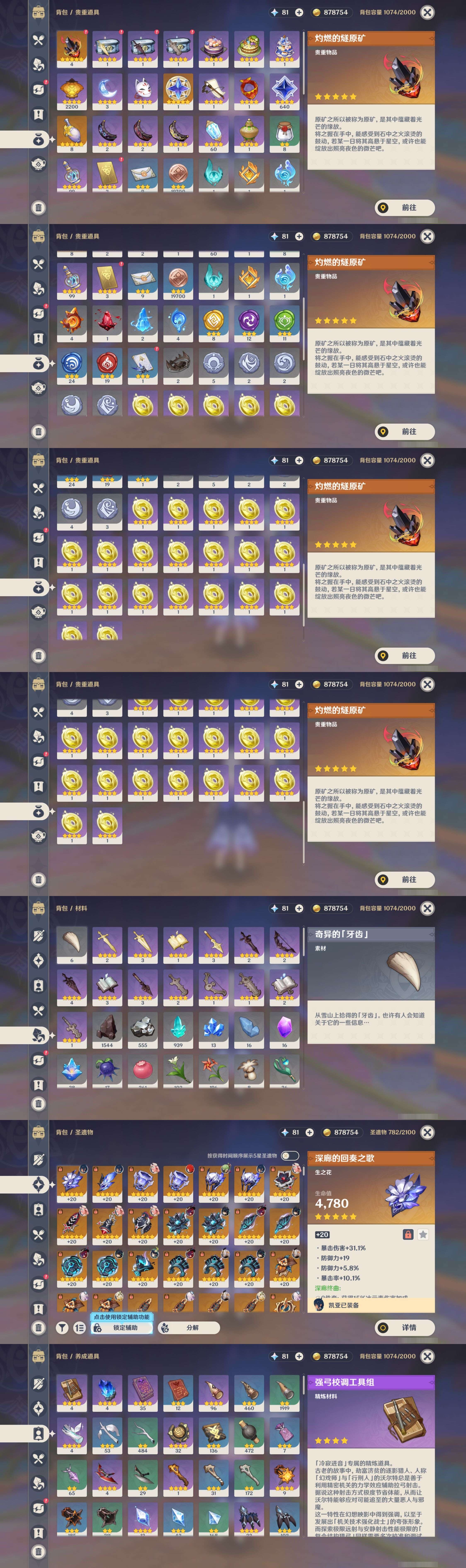 YSMK39395原神账号详情图5 YSMK39395原神账号详情图5