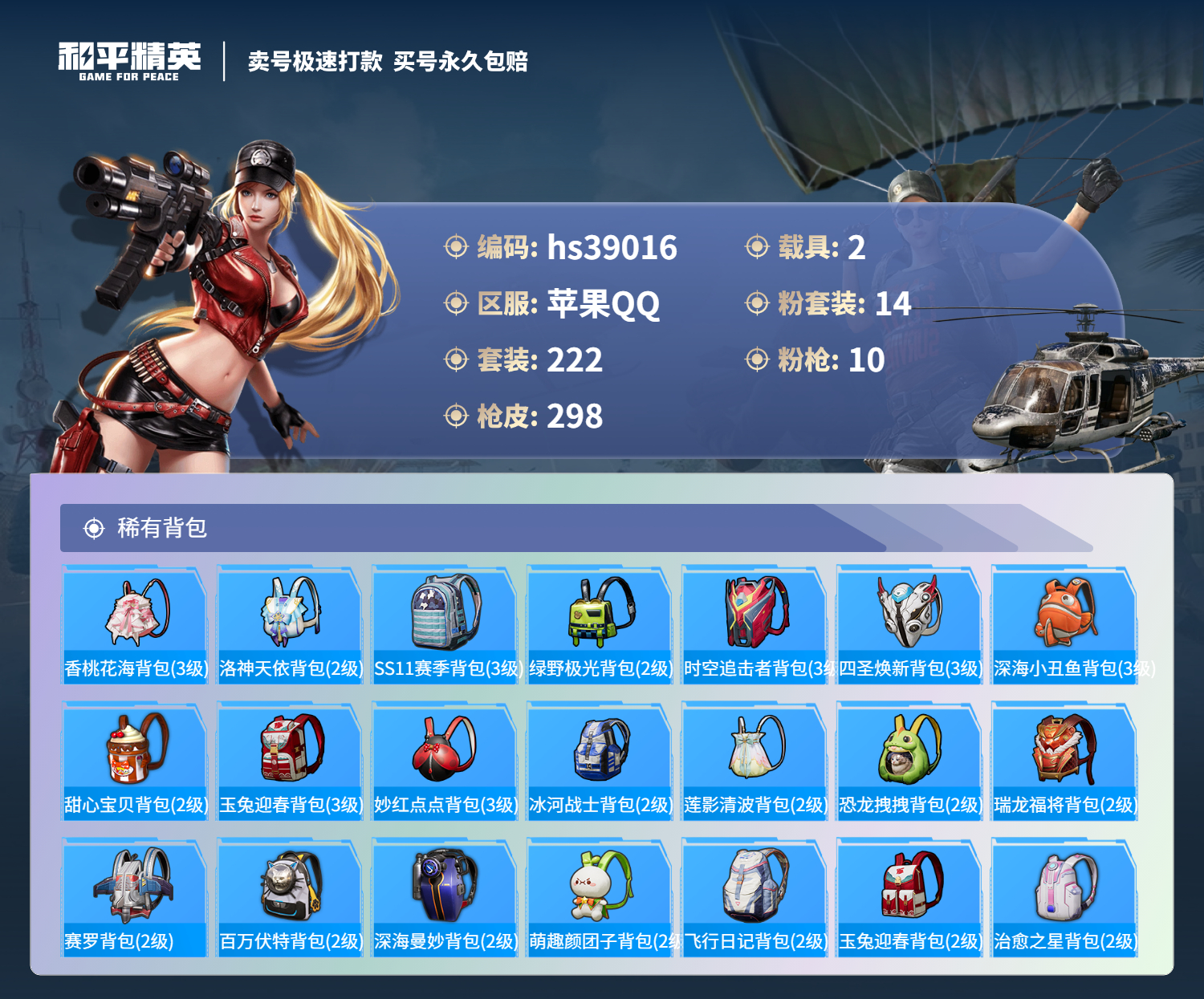 HPSJ3310290和平精英账号详情图12 HPSJ3310290和平精英账号详情图12