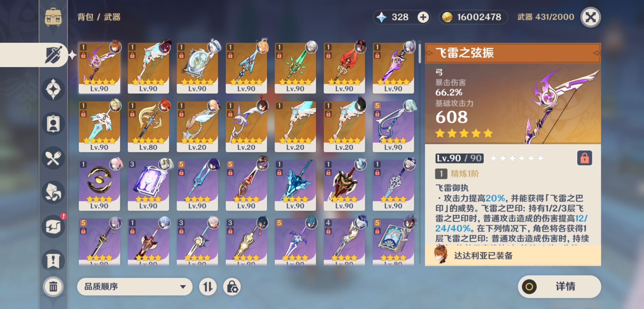YSMK39404原神账号详情图4 YSMK39404原神账号详情图4