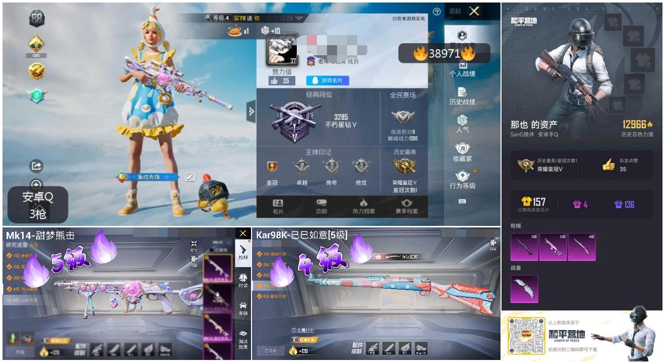 HPSJ3310258和平精英账号详情图3 HPSJ3310258和平精英账号详情图3