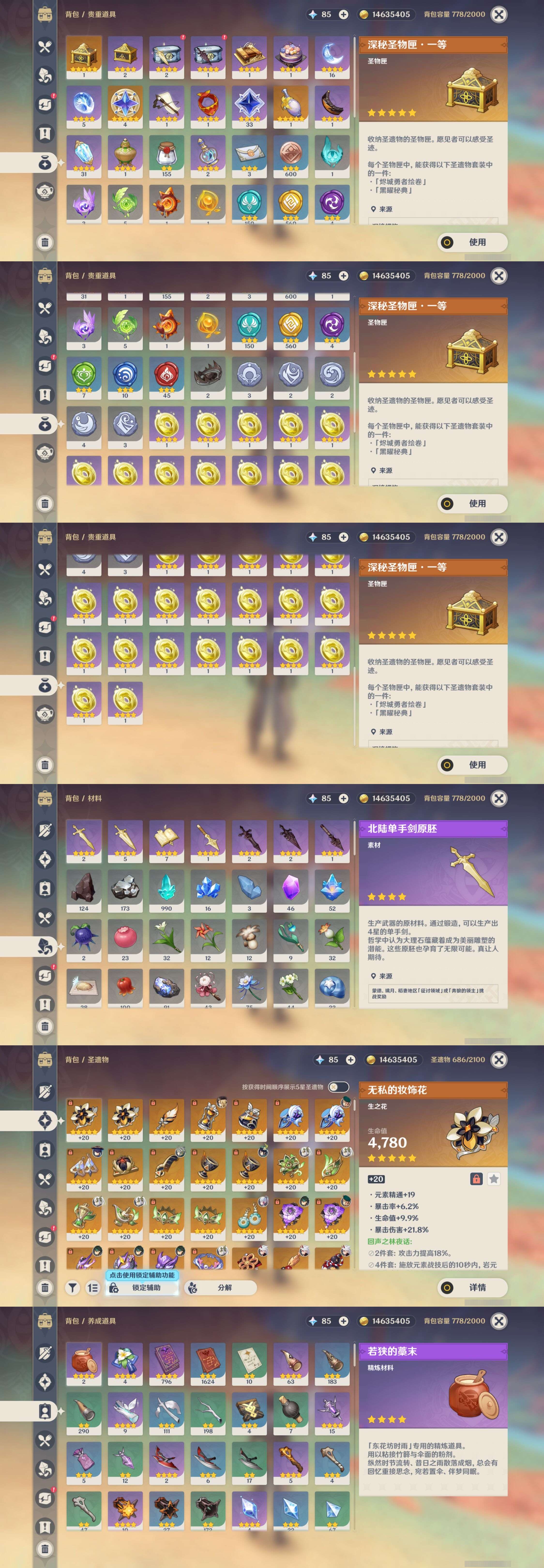 YSMK39380原神账号详情图5