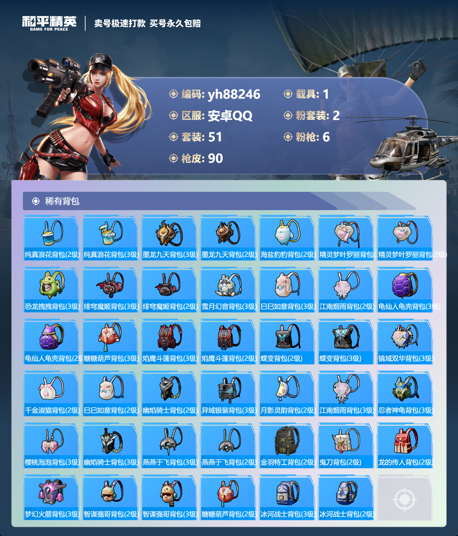 HPYHW3310594和平精英账号详情图4