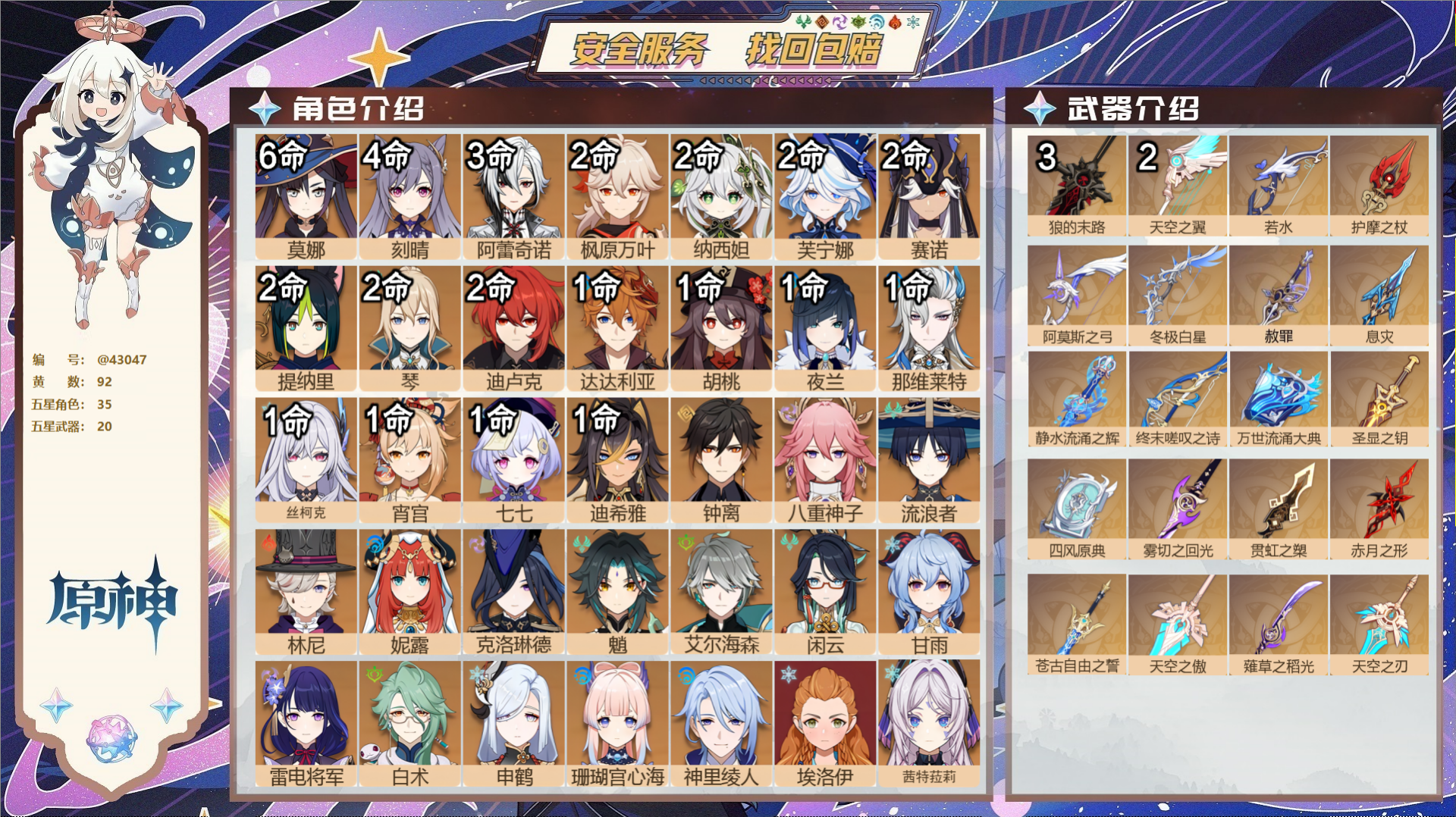 原神账号官服 天空岛@43047 邮箱不出售  冒险等级59级 男主 92黄 35个五星角色 20个五星武器 纠缠之源0