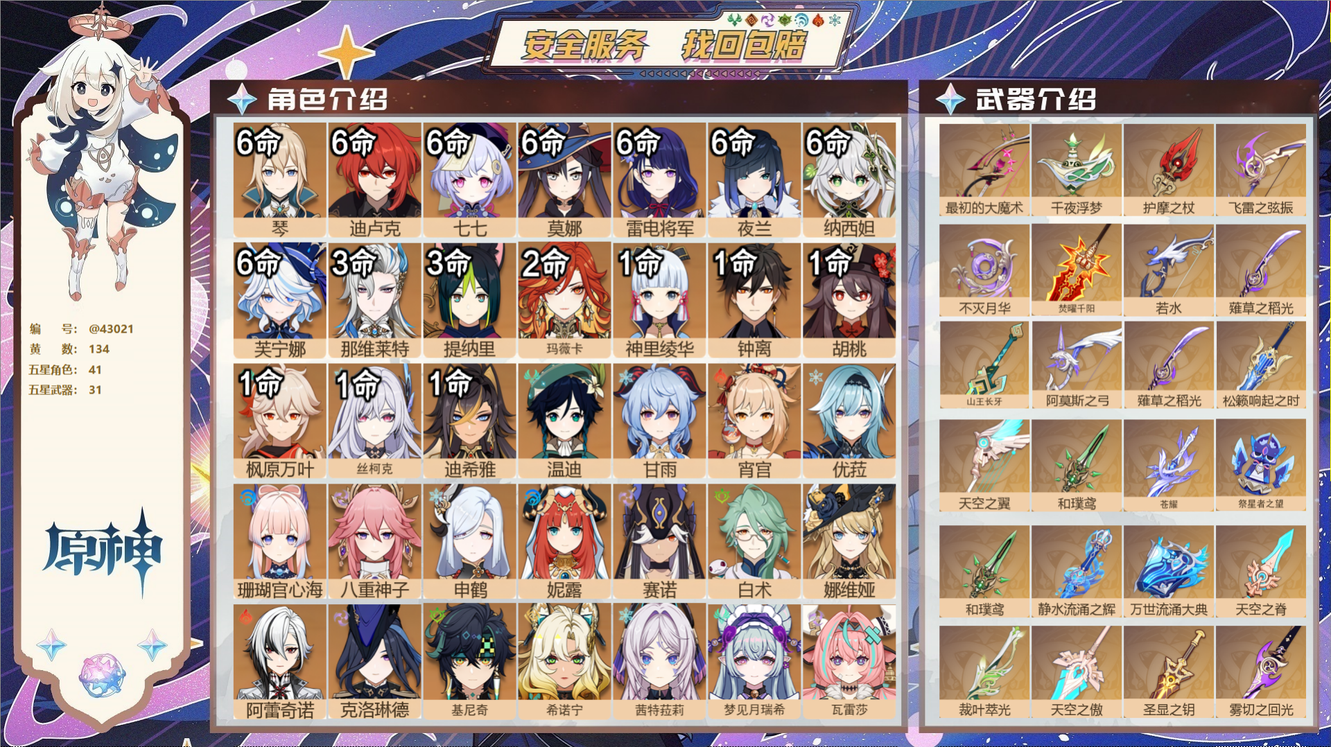 原神账号官服 天空岛@43021 送已实名邮箱  冒险等级60级 男主 134黄 41个五星角色 31个五星武器 纠缠之