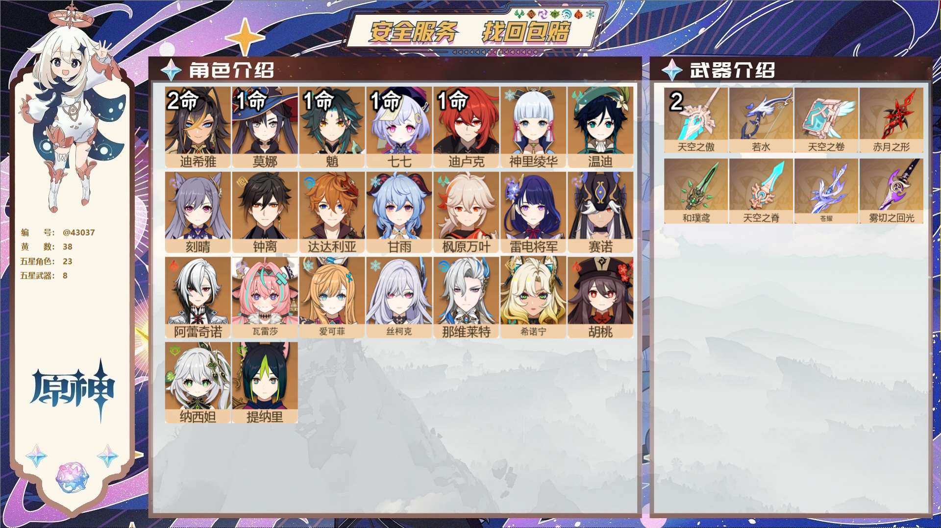 原神账号官服 天空岛@43037 邮箱不出售  冒险等级59级 男主 38黄 23个五星角色 8个五星武器 纠缠之源0-