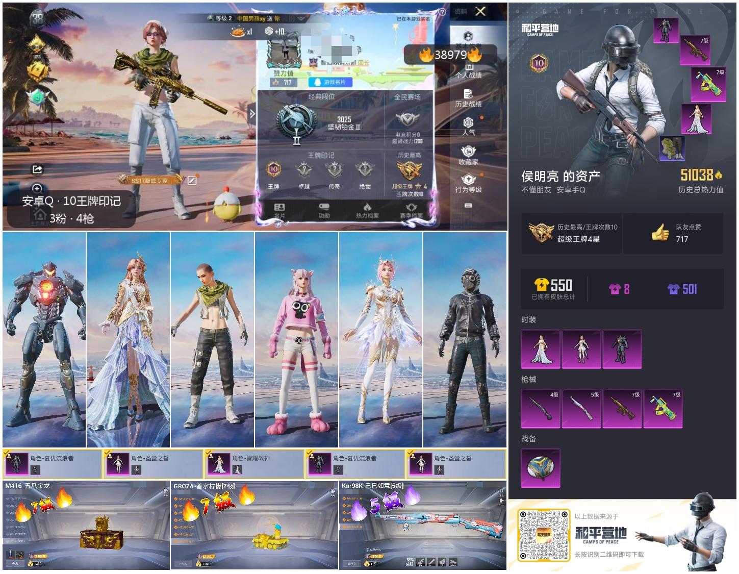 HPSJ3310410和平精英账号详情图3