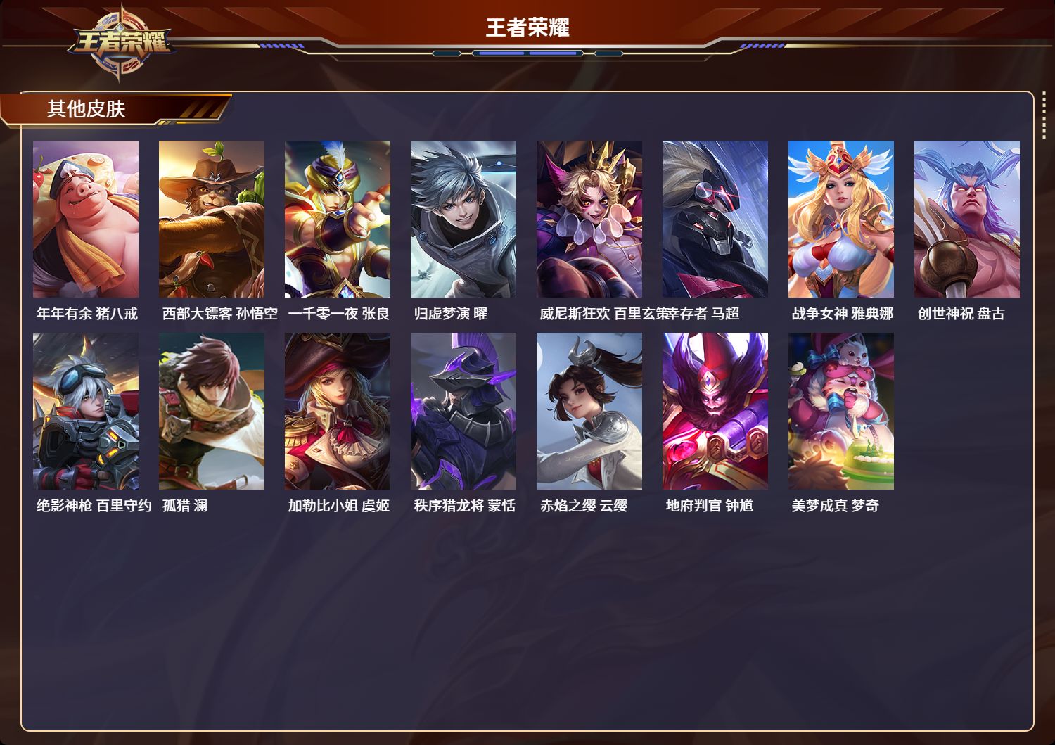 WZCMW3241314王者荣耀账号详情图18