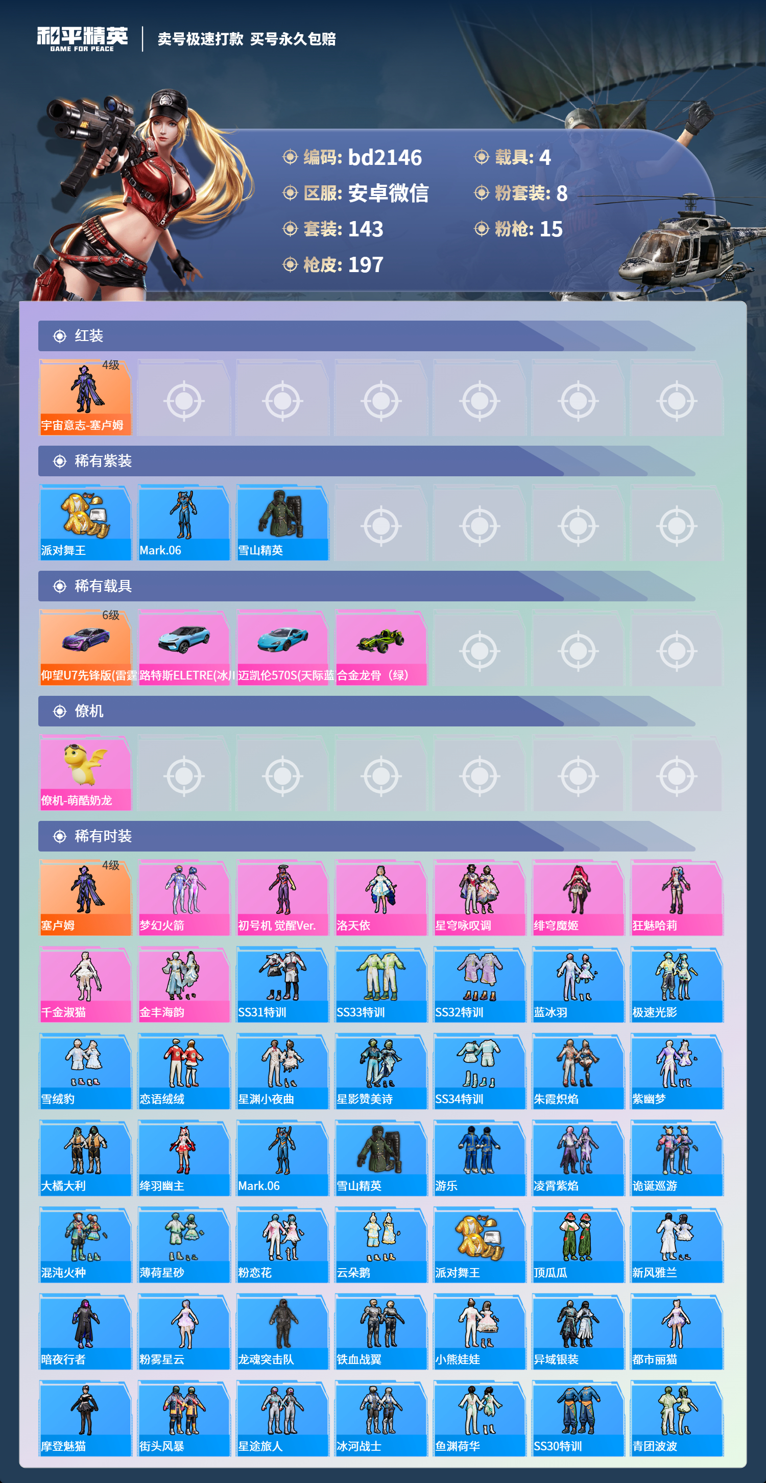 HPCMW418372和平精英账号详情图2