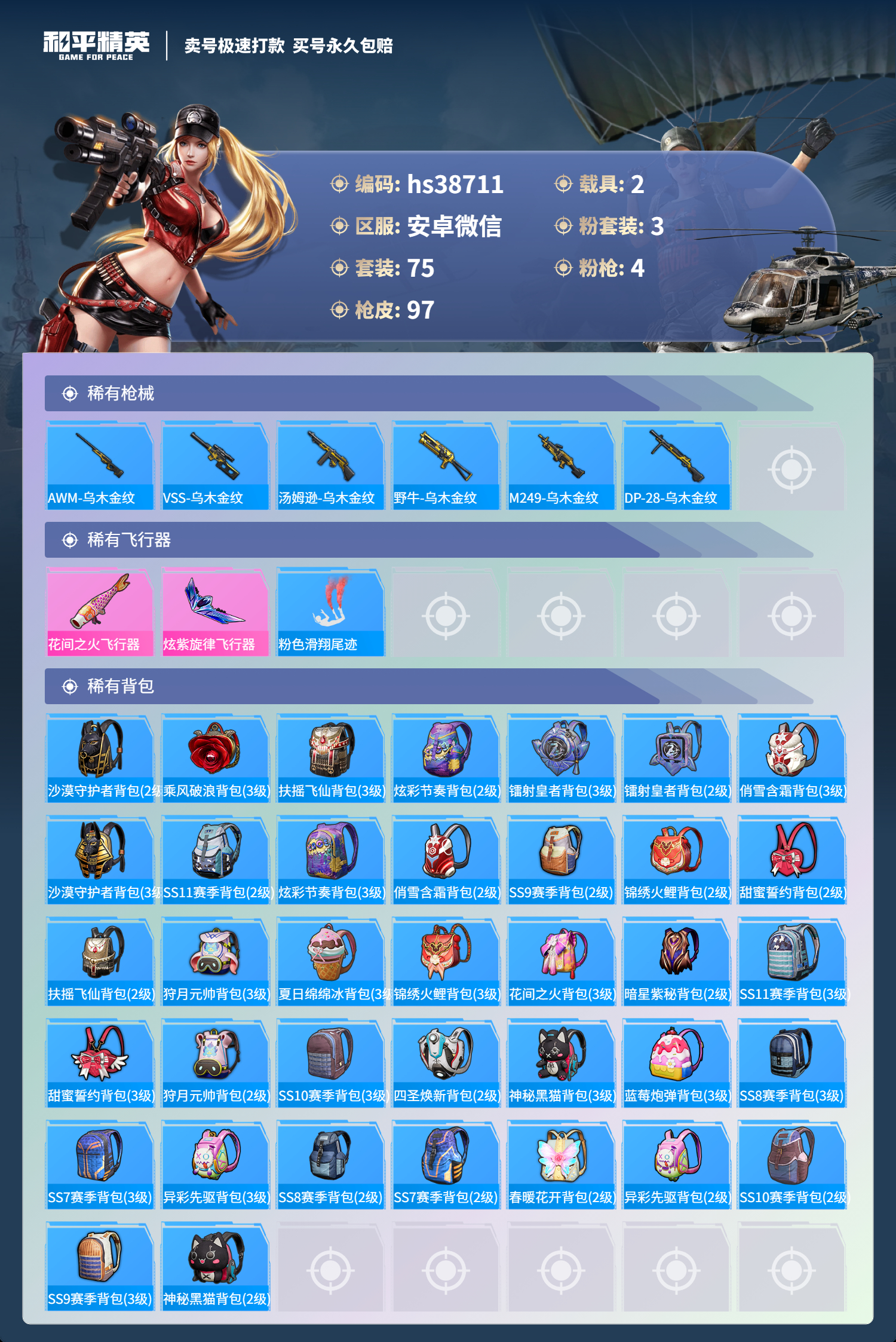 HPSJ3310392和平精英账号详情图5