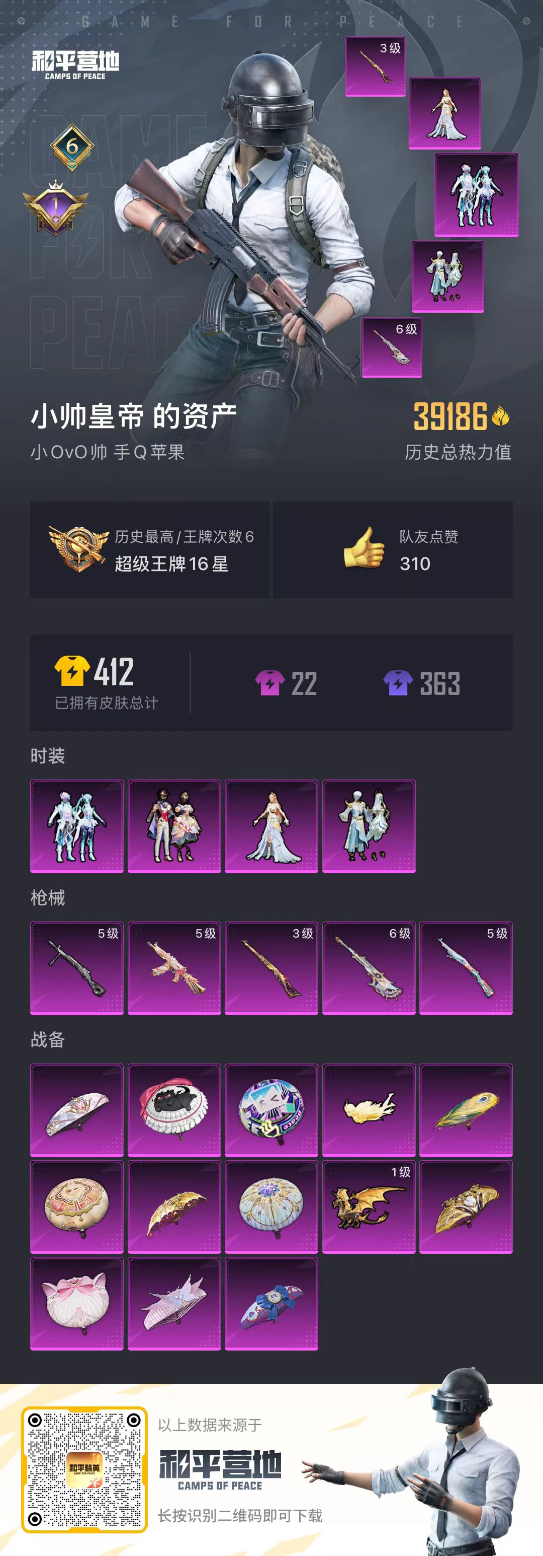 HPSJ3312074和平精英账号详情图4