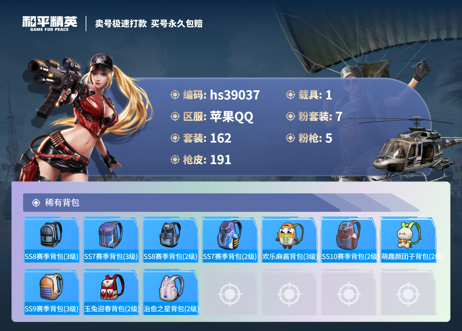 HPSJ3310174和平精英账号详情图10 HPSJ3310174和平精英账号详情图10