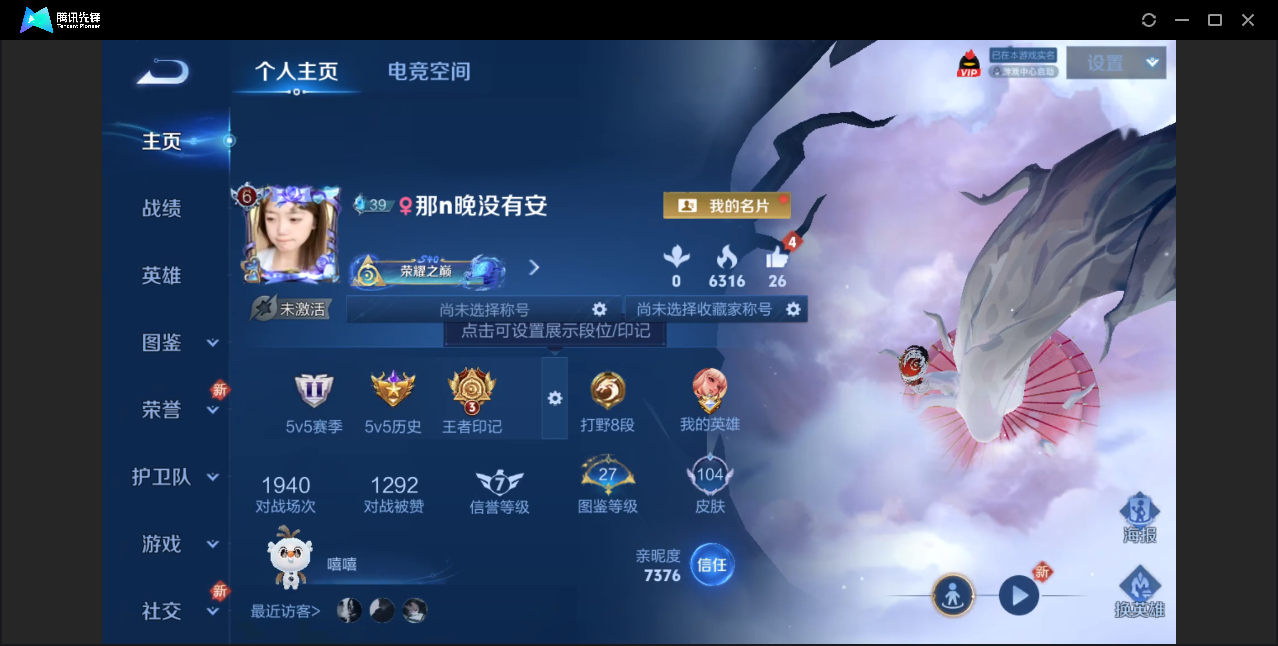 王者荣耀账号安卓QQ【女号/雪境奇遇/大耳狗之梦/曦玄引/续相思/9传说皮肤】安卓QQ/永恒钻石/104皮肤/94英雄/