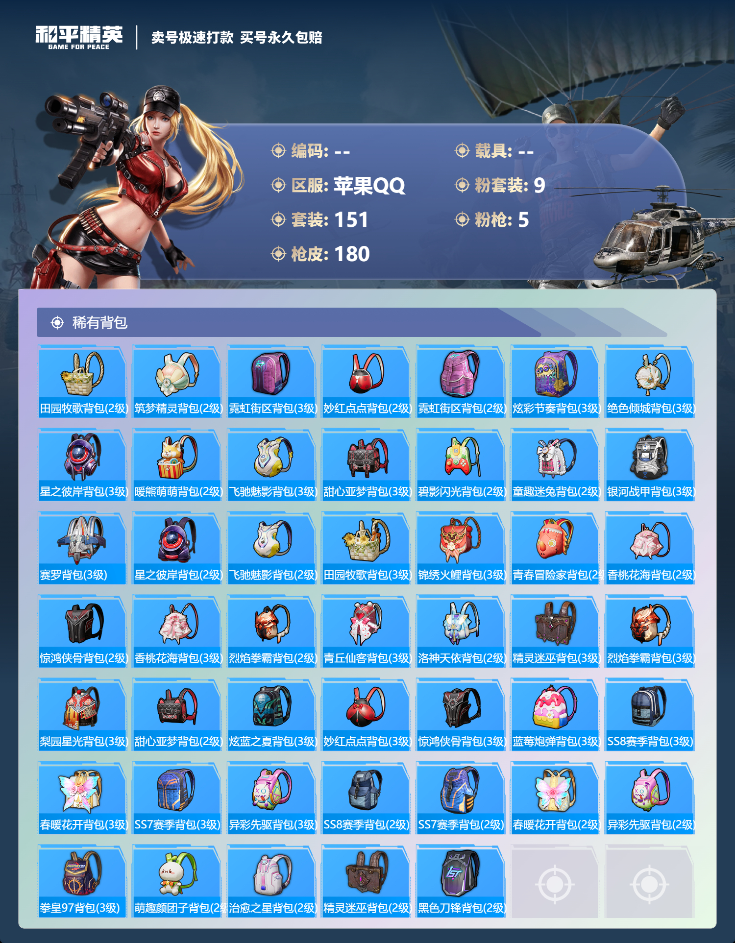 HPSJ3312070和平精英账号详情图9 HPSJ3312070和平精英账号详情图9