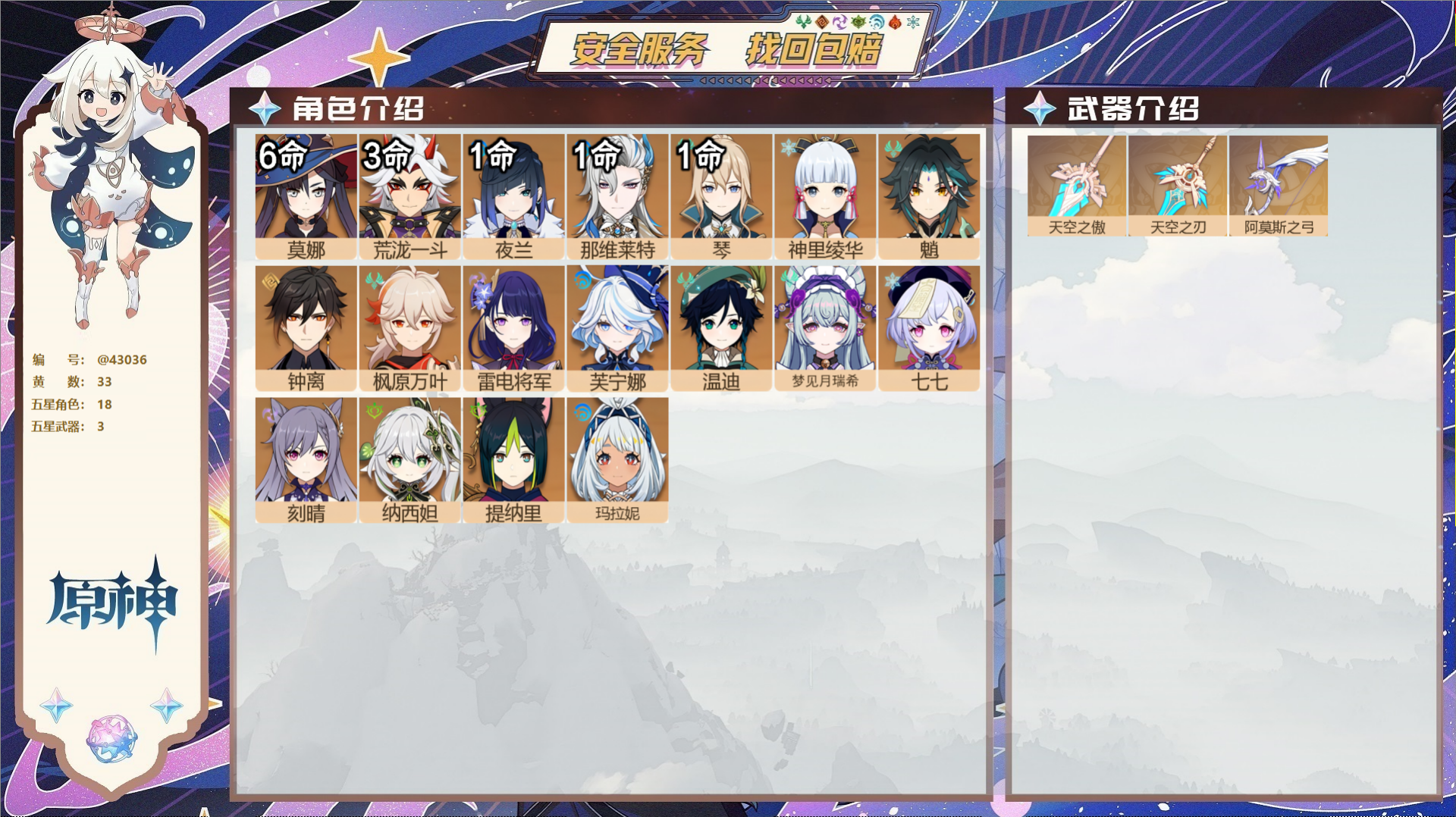 原神账号官服 天空岛@43036 未绑定邮箱  冒险等级59级 女主 33黄 18个五星角色 3个五星武器 纠缠之源0-