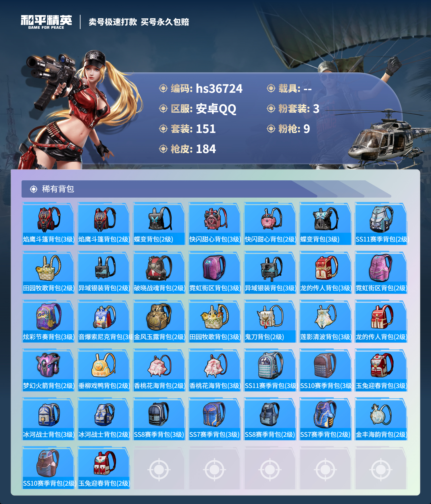 HPSJ3321491和平精英账号详情图8 HPSJ3321491和平精英账号详情图8