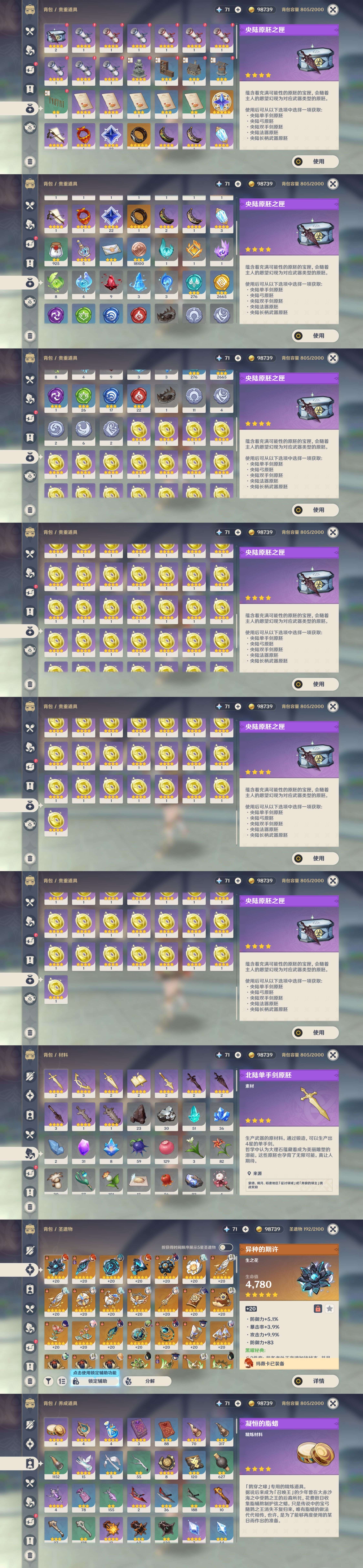 YSMK39402原神账号详情图5 YSMK39402原神账号详情图5