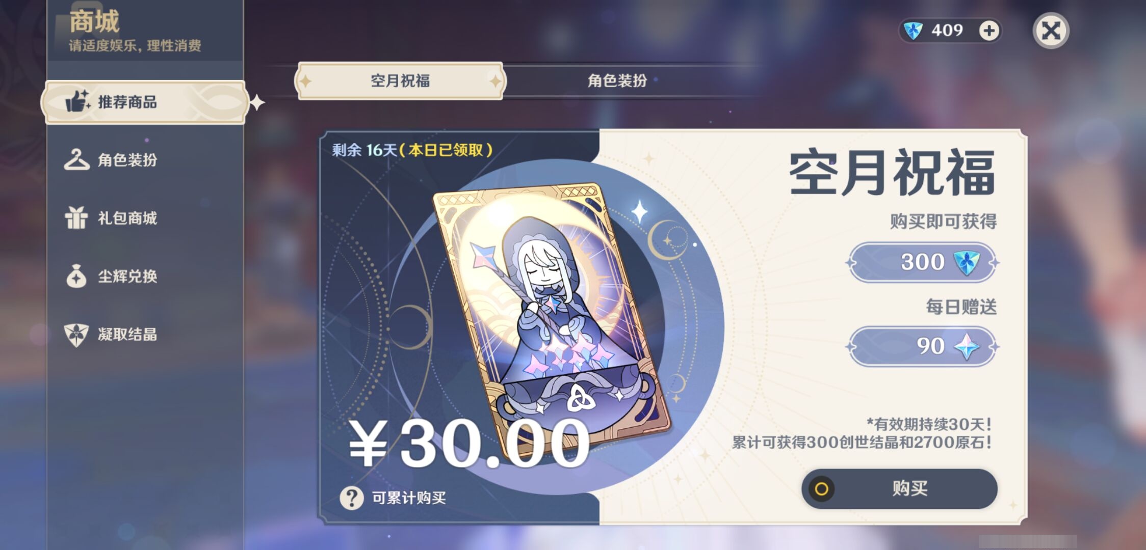 YSMK39390原神账号详情图10 YSMK39390原神账号详情图10