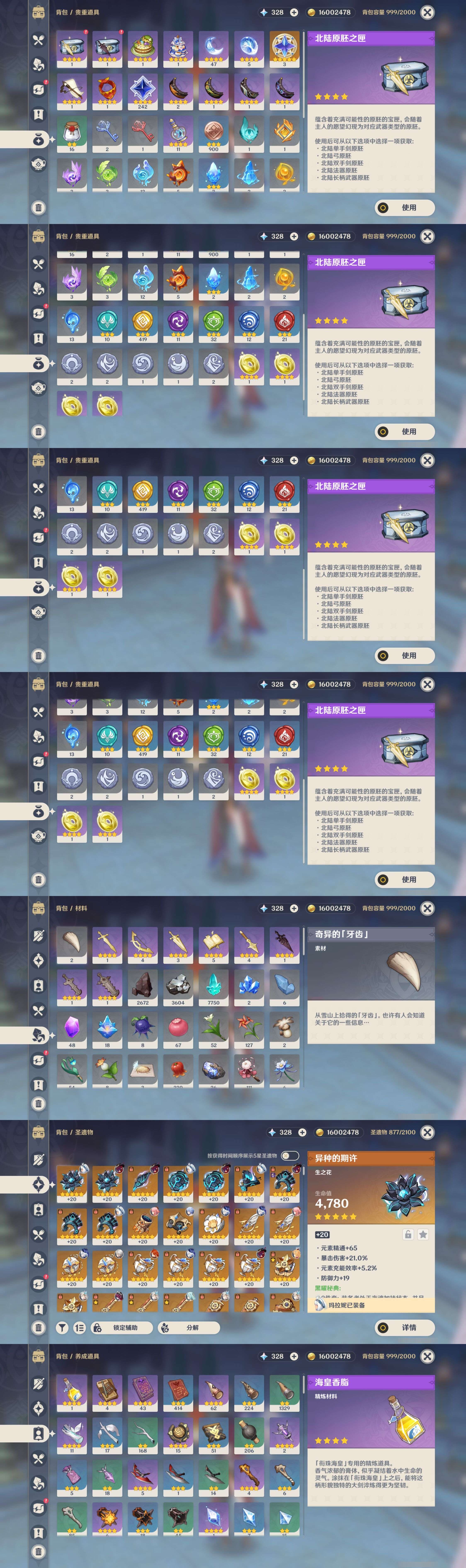 YSMK39404原神账号详情图5 YSMK39404原神账号详情图5
