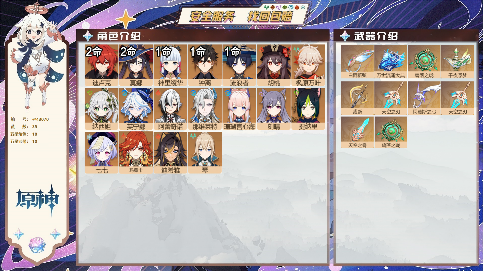原神账号官服 天空岛@43070 未绑定邮箱  冒险等级59级 男主 35黄 18个五星角色 10个五星武器 纠缠之源0