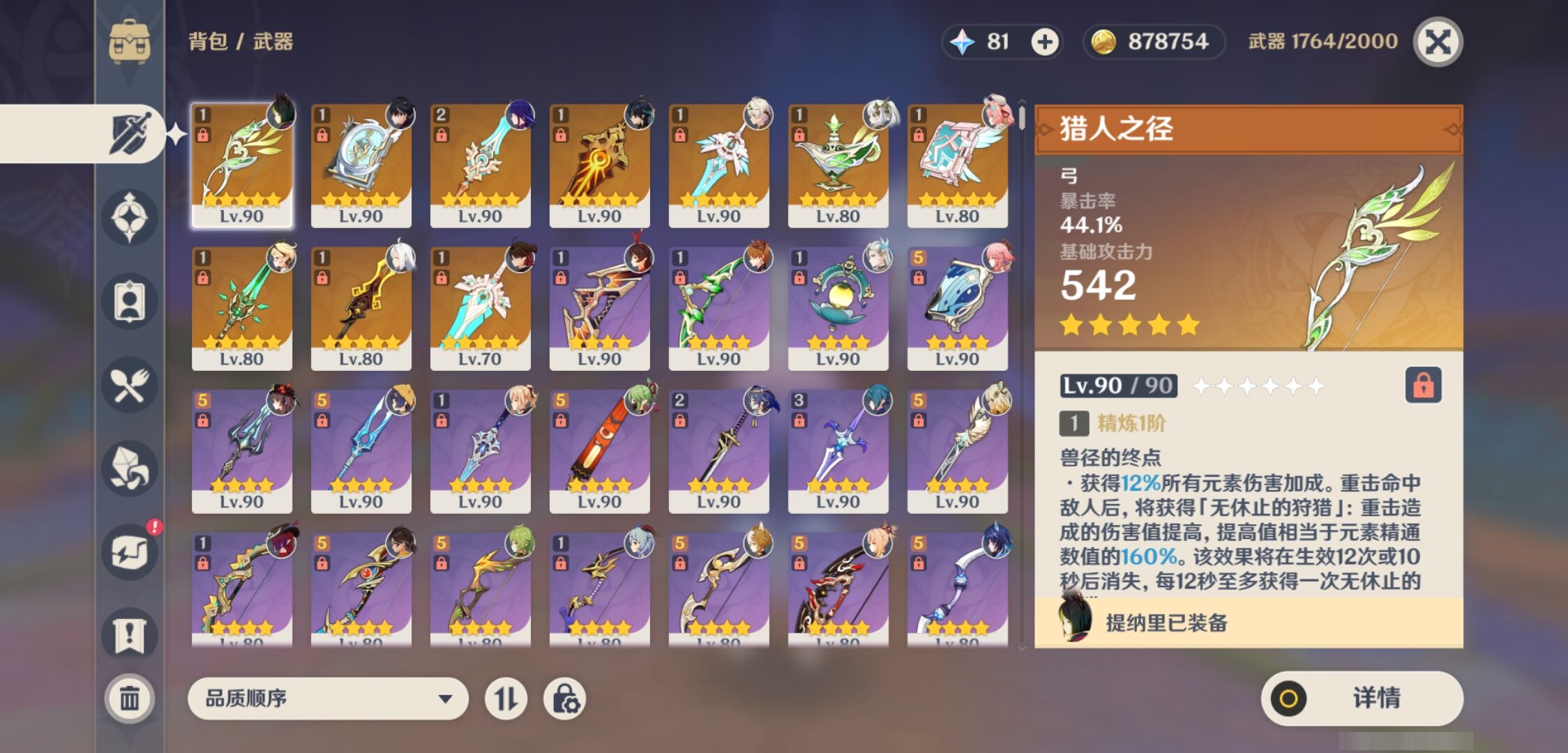YSMK39395原神账号详情图4 YSMK39395原神账号详情图4