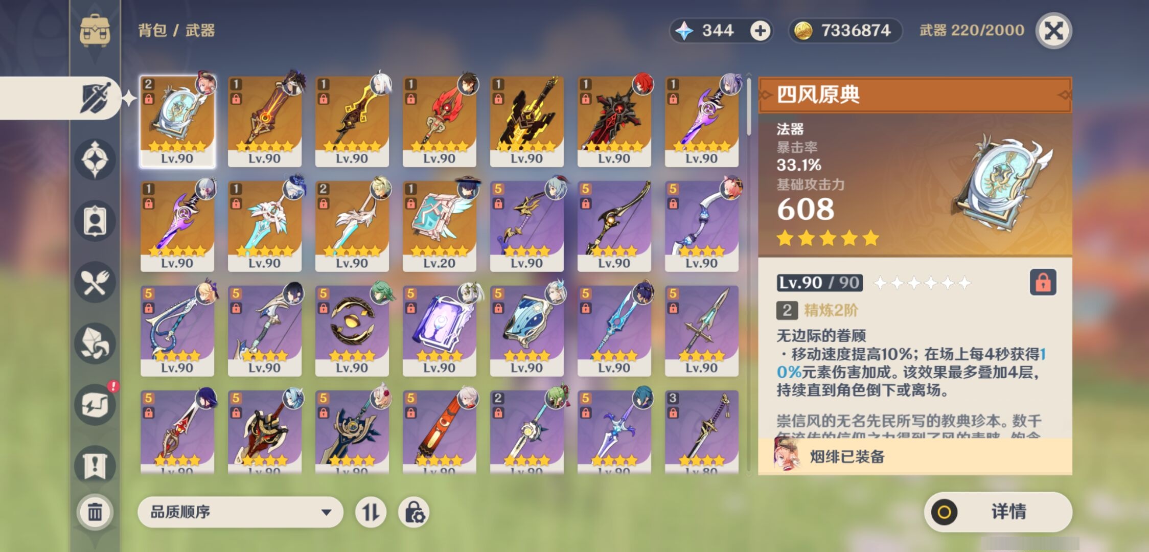 YSMK39396原神账号详情图4