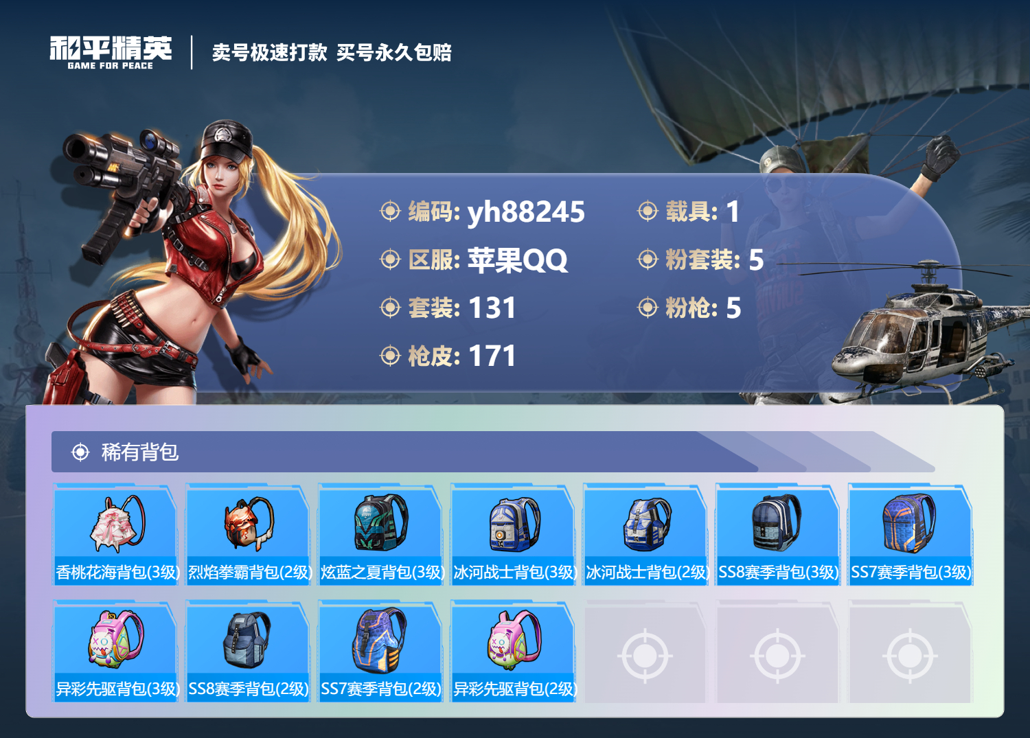 HPYHW3310593和平精英账号详情图6