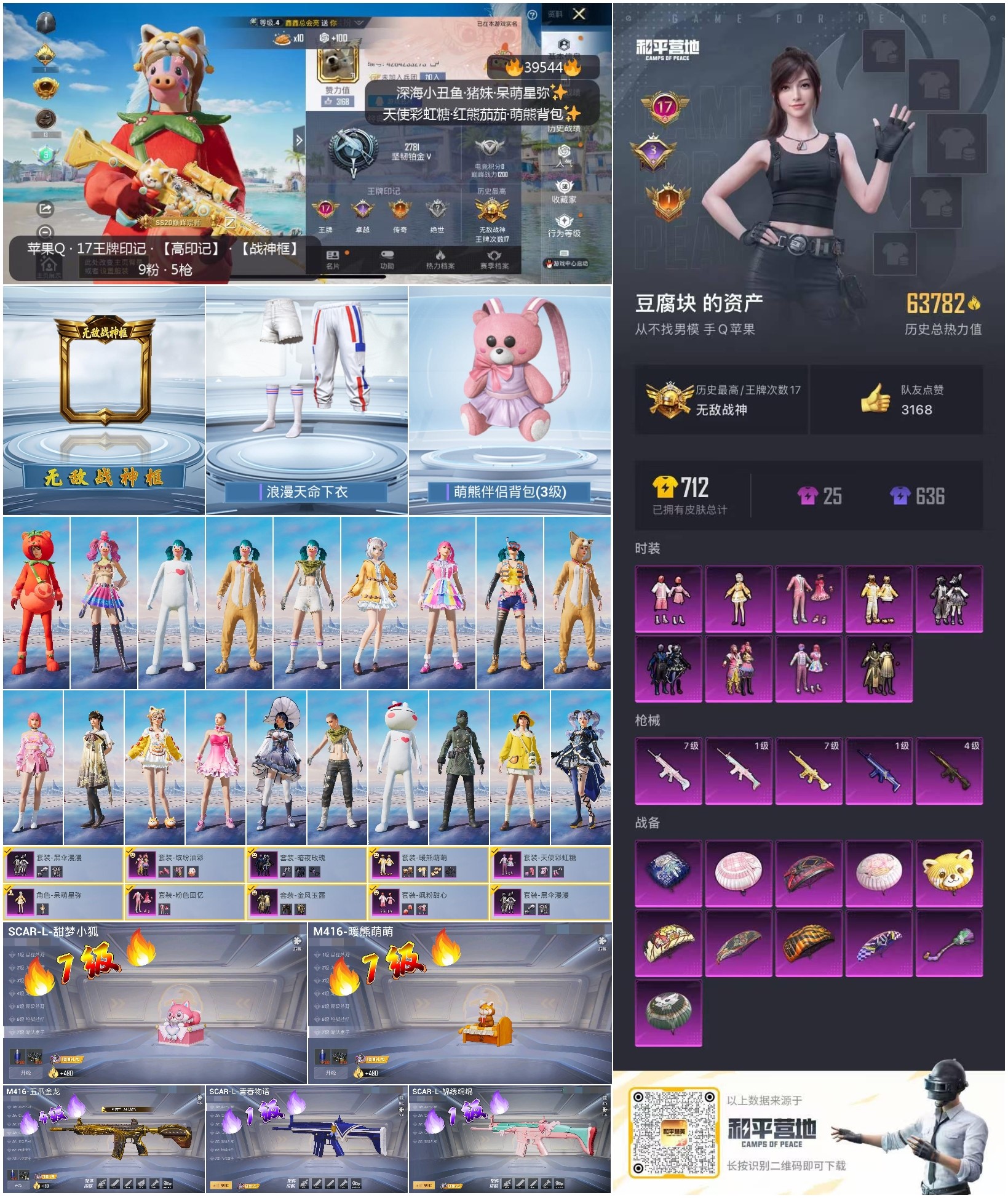 HPSJ3312070和平精英账号详情图3 HPSJ3312070和平精英账号详情图3