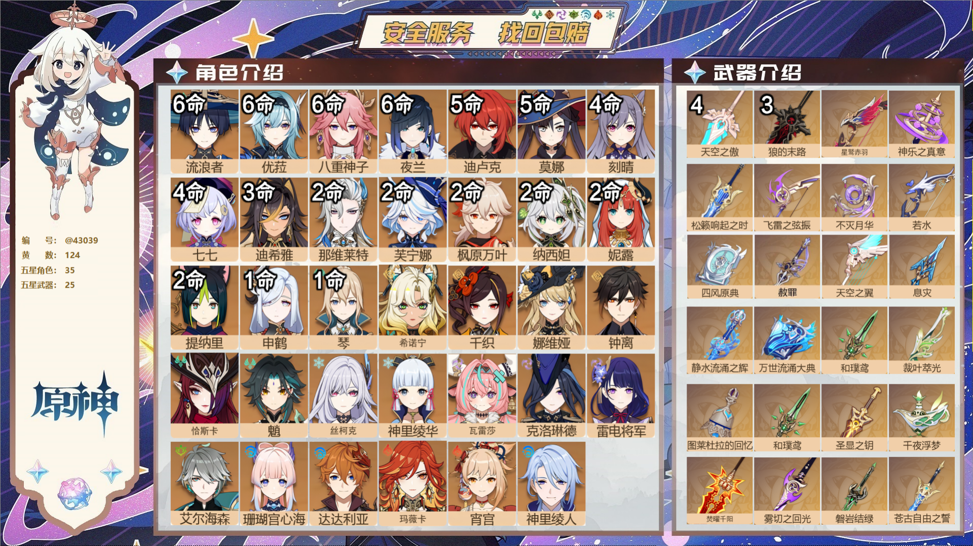 原神账号官服 天空岛@43039 未绑定邮箱 送TAP 冒险等级60级 男主 124黄 35个五星角色 25个五星武器 