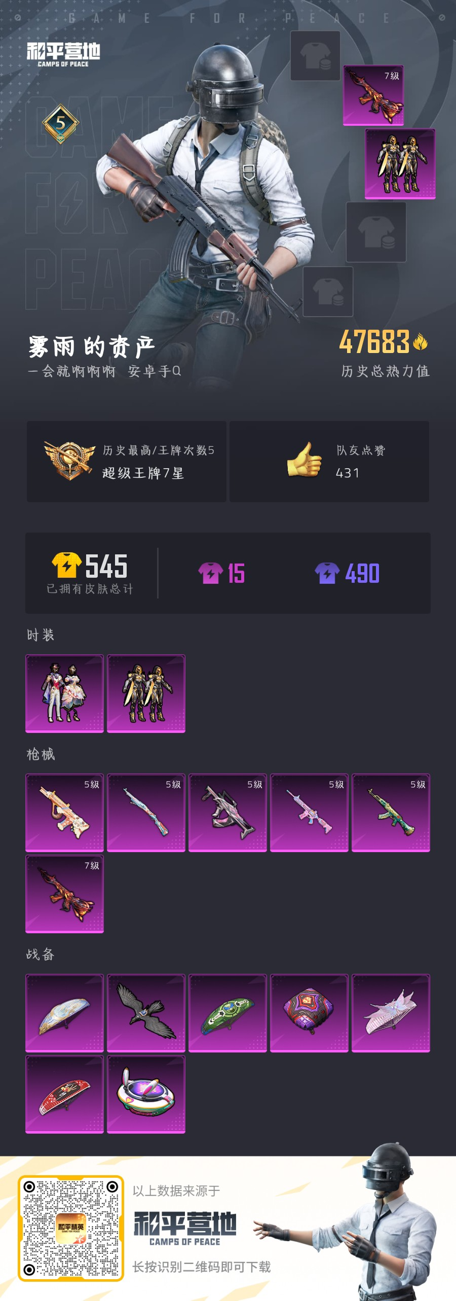 HPSJ3310320和平精英账号详情图4