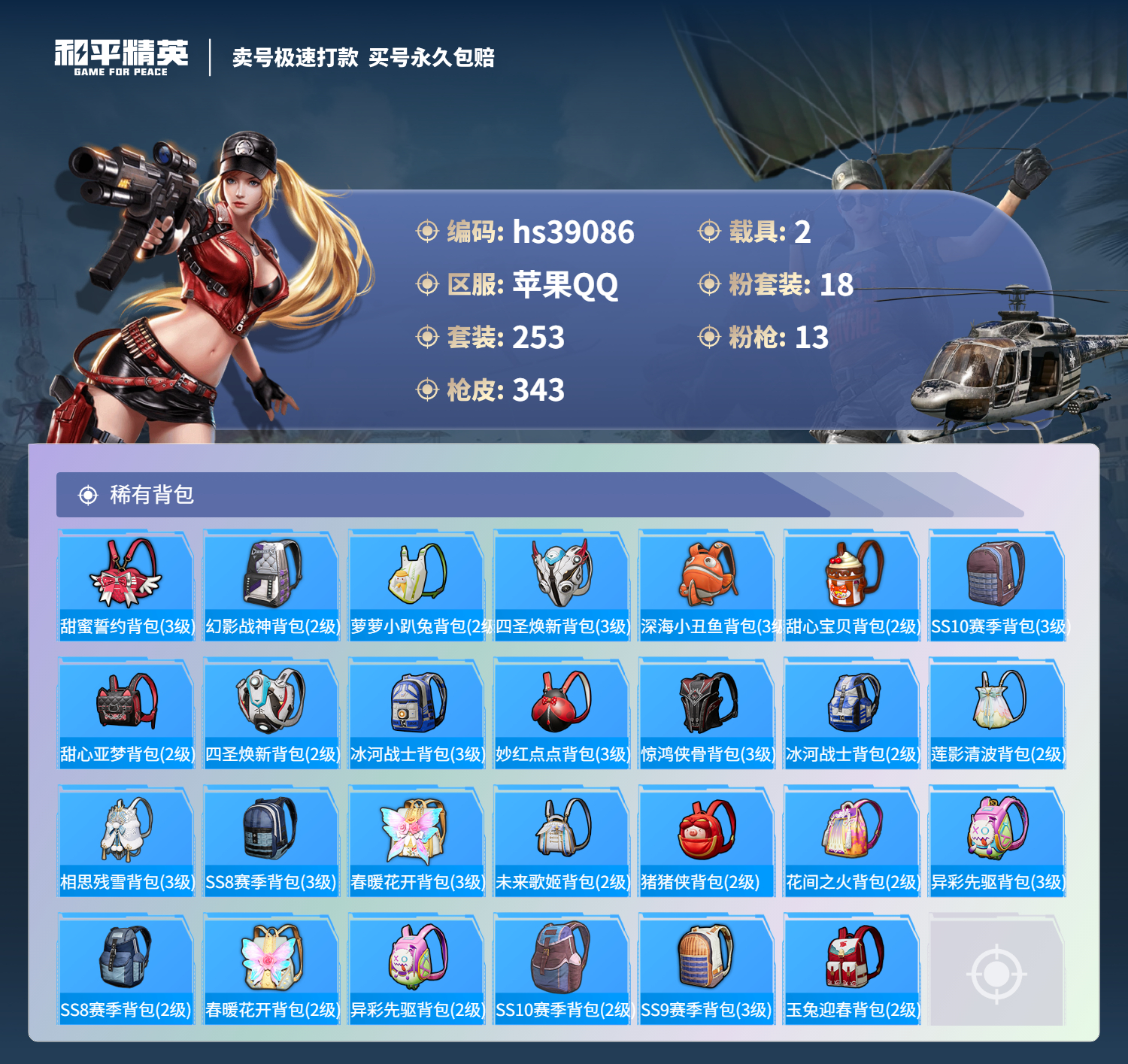 HPSJ3310313和平精英账号详情图13 HPSJ3310313和平精英账号详情图13