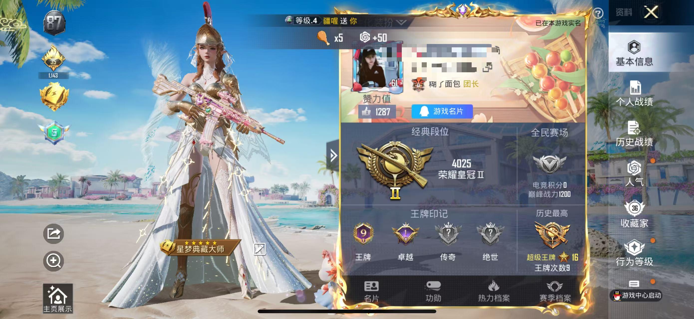 HPSJ3310283和平精英账号详情图2