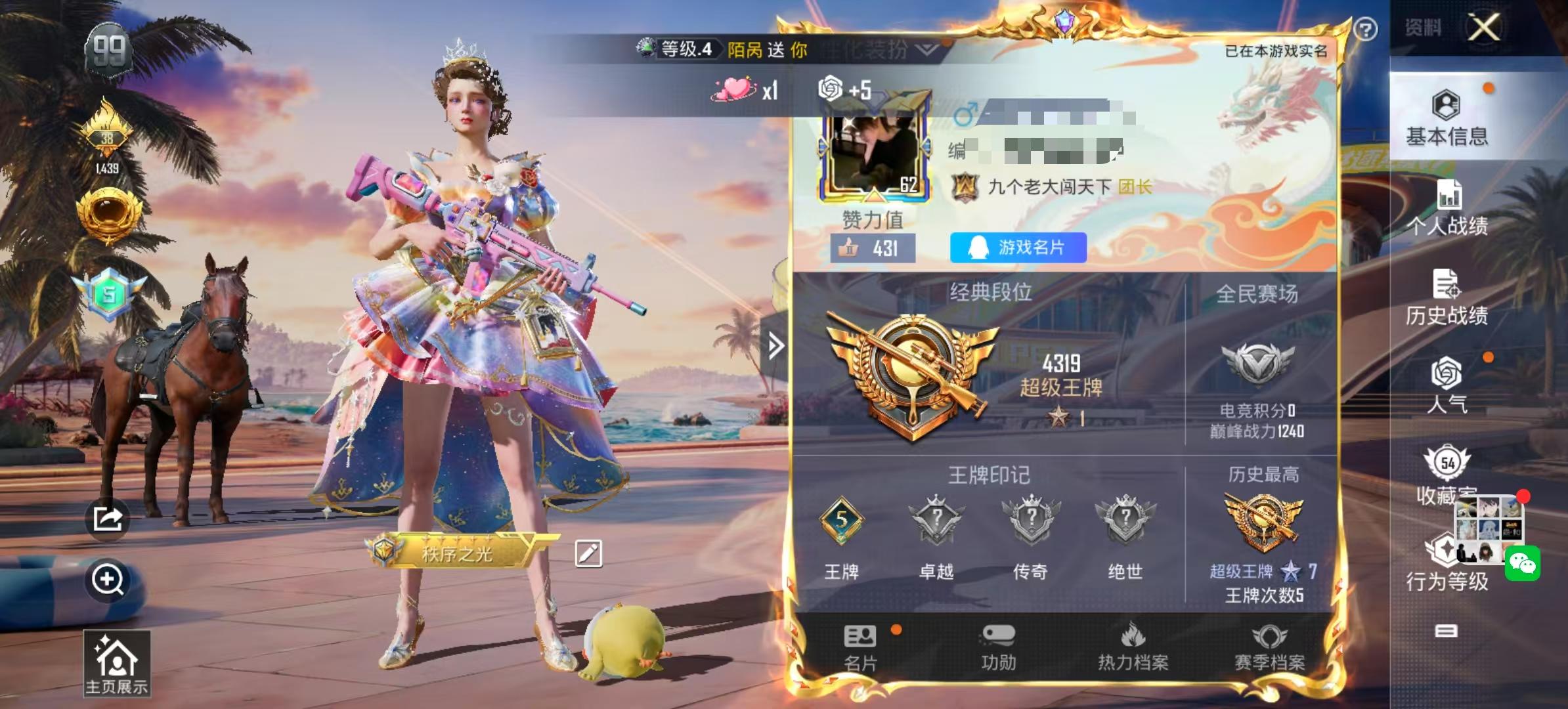 HPSJ3310320和平精英账号详情图2