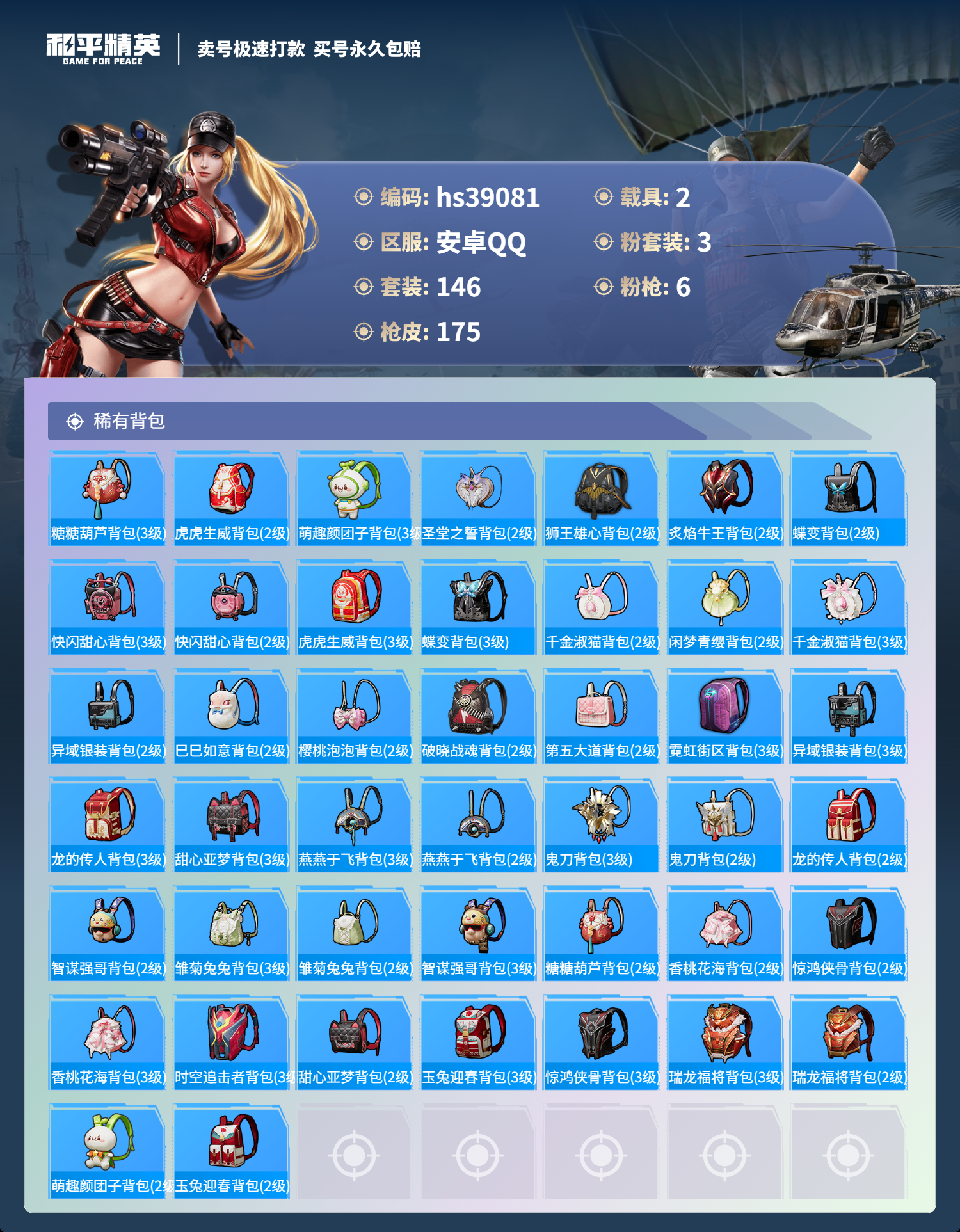 HPSJ3310478和平精英账号详情图9