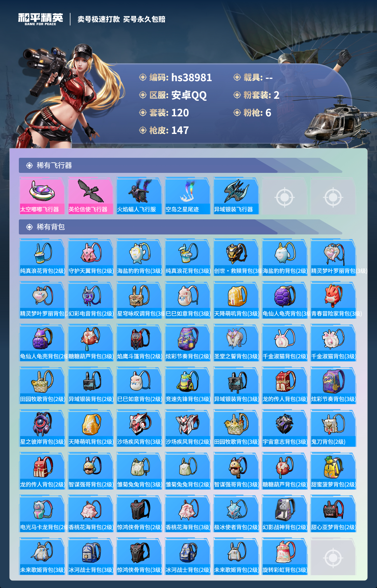 HPSJ3310320和平精英账号详情图8