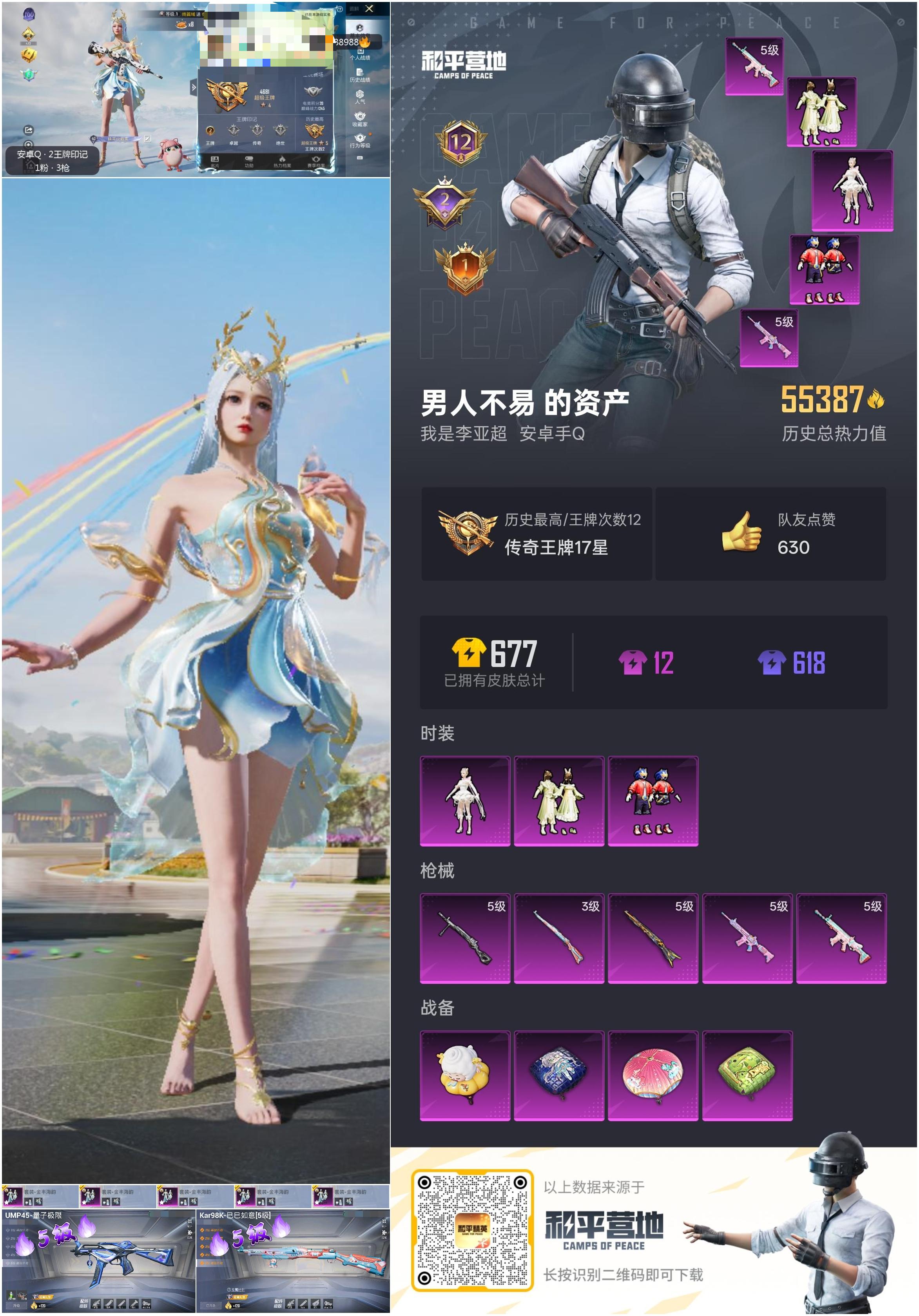 HPSJ3310328和平精英账号详情图4