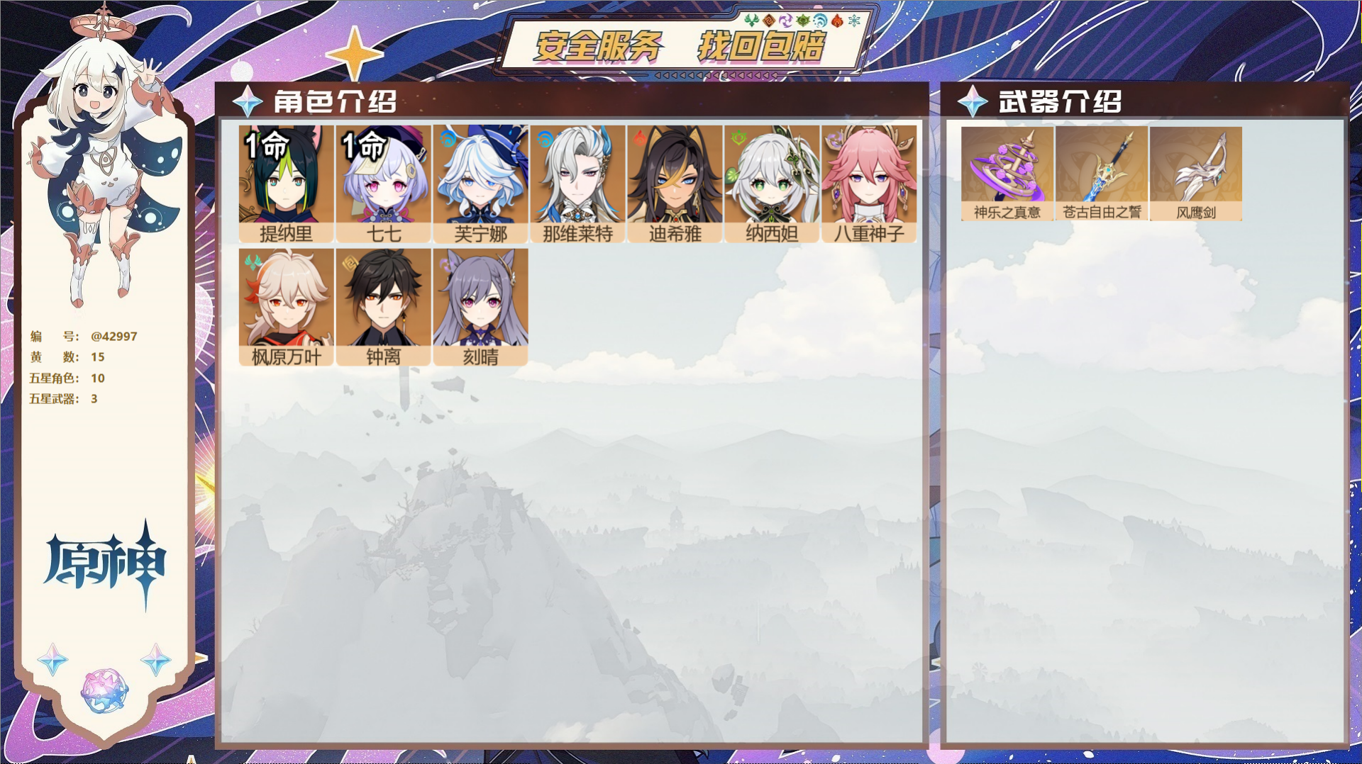 原神账号官服 天空岛@42997 邮箱不出售  冒险等级55级 女主 15黄 10个五星角色 3个五星武器 纠缠之源0-