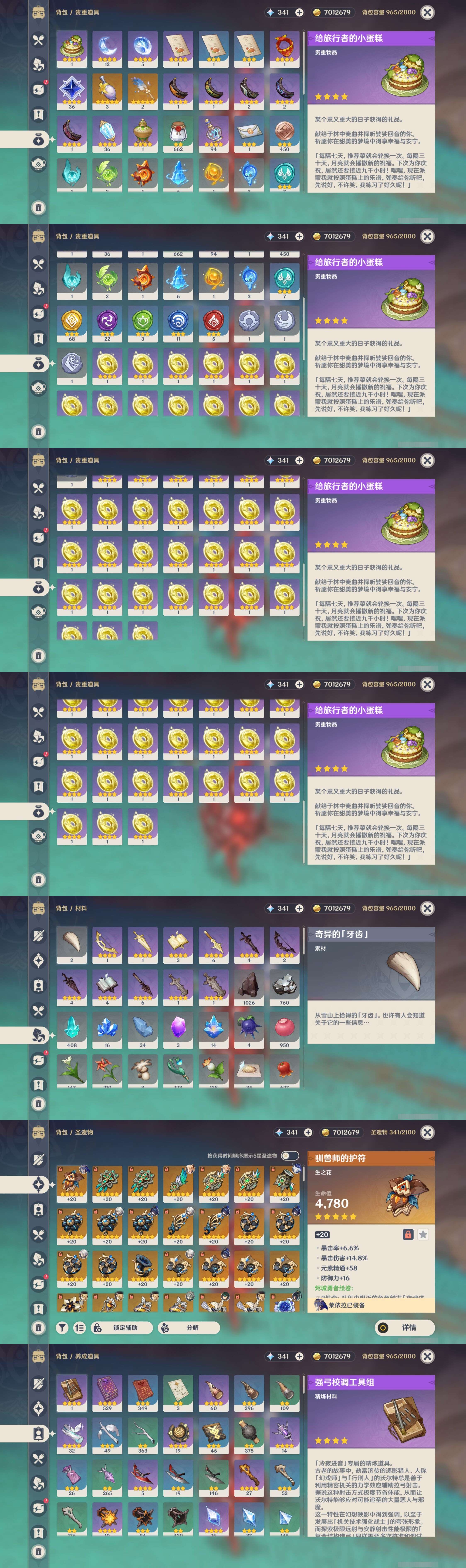 YSMK39394原神账号详情图5