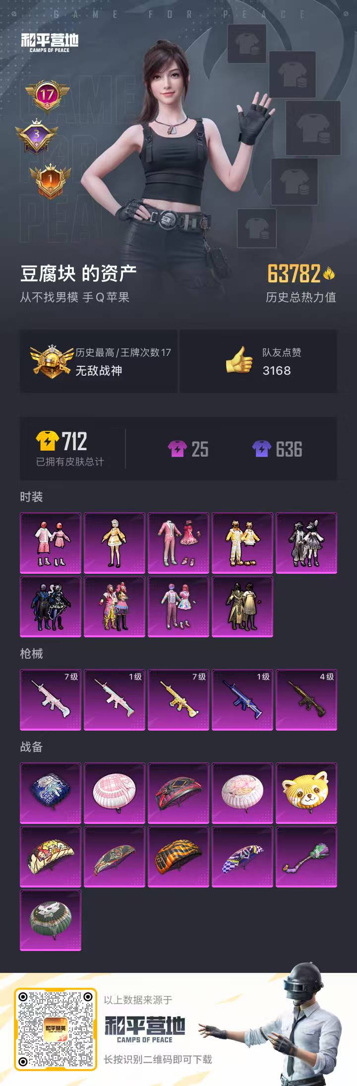 HPSJ3312070和平精英账号详情图4 HPSJ3312070和平精英账号详情图4