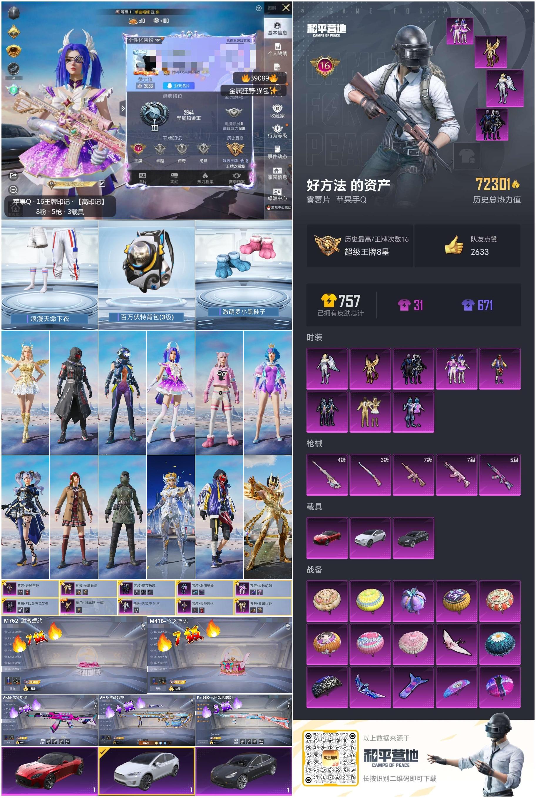 HPSJ3310315和平精英账号详情图3