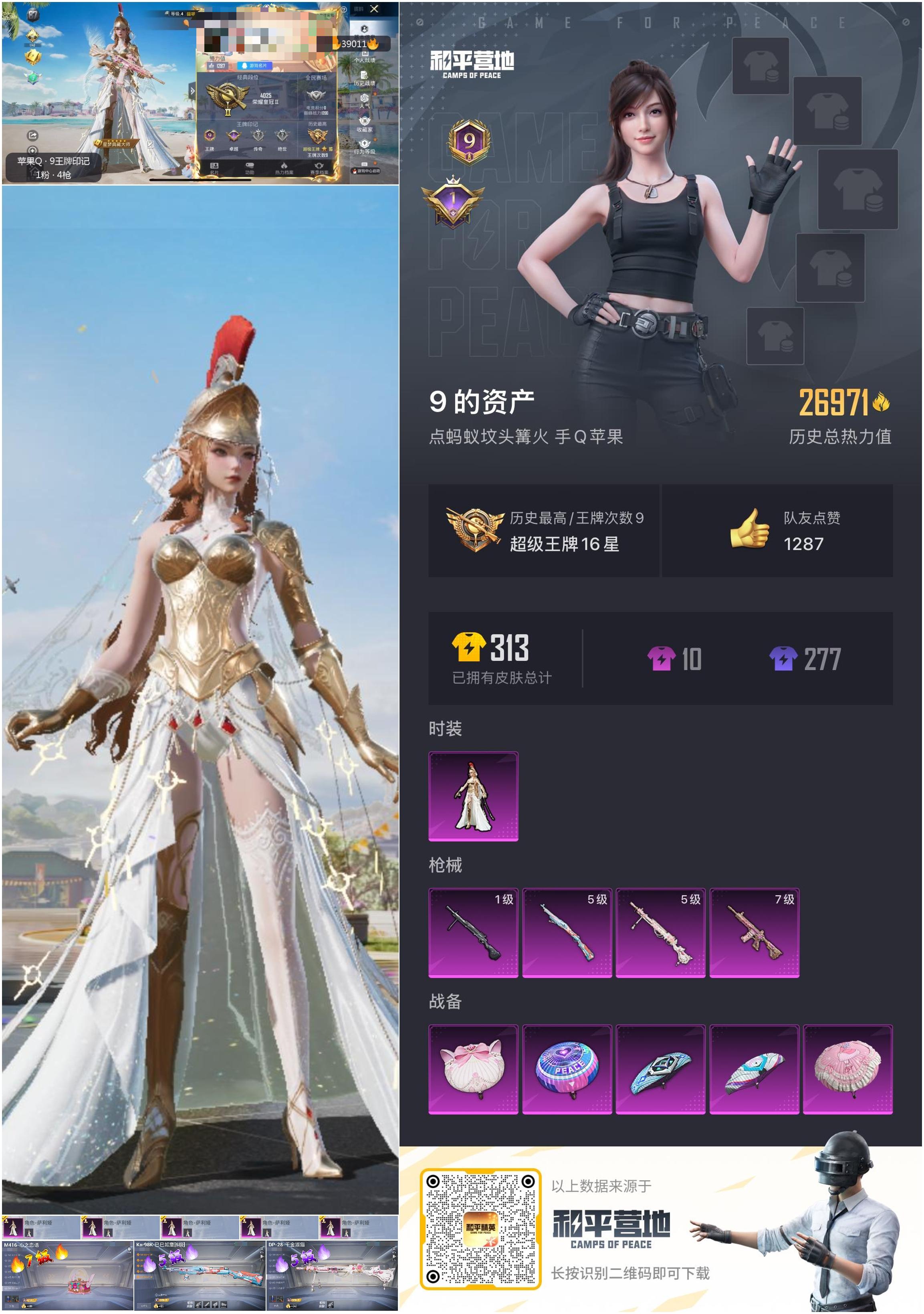 HPSJ3310283和平精英账号详情图3