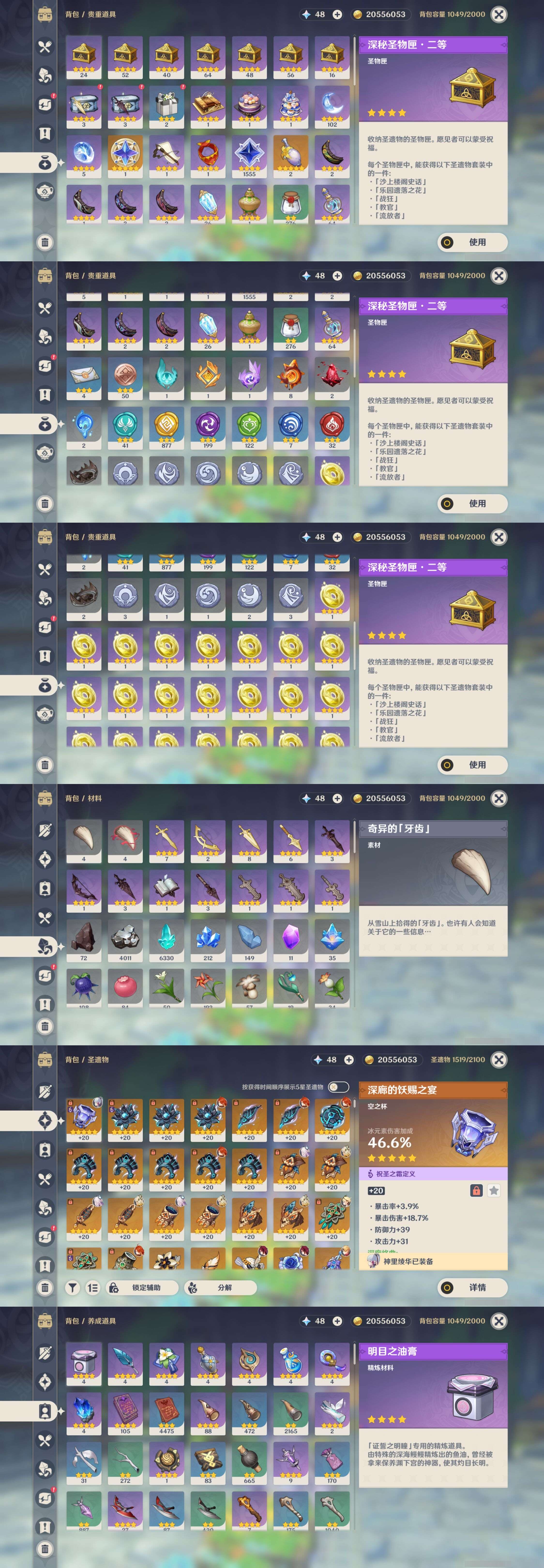 YSMK39388原神账号详情图5 YSMK39388原神账号详情图5
