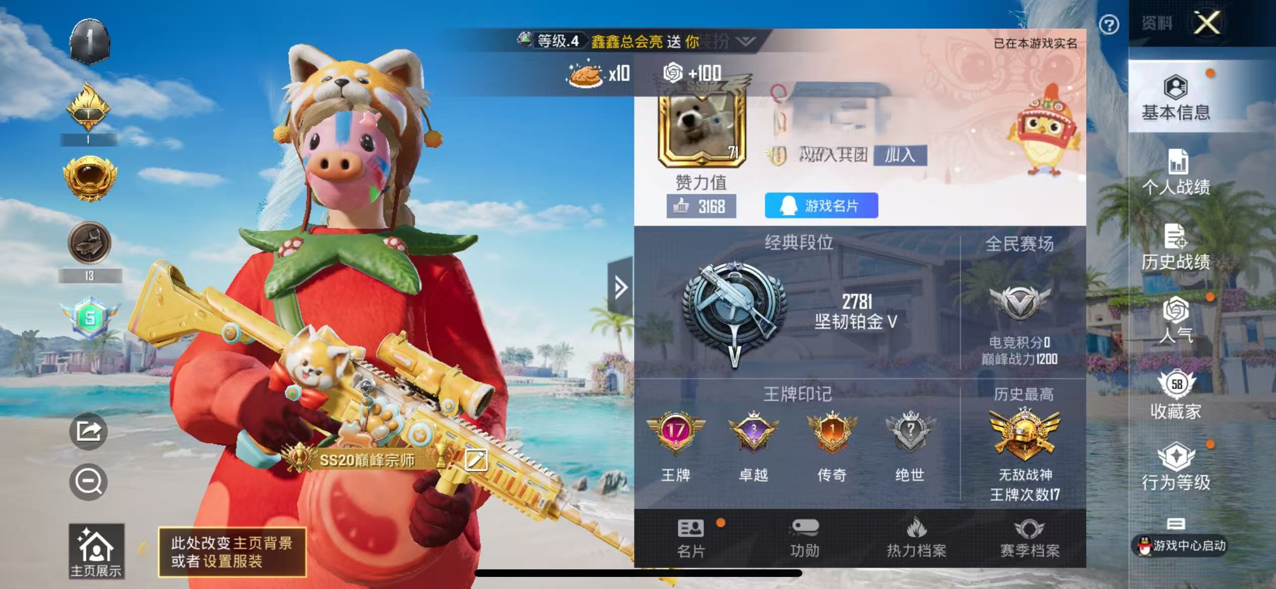 HPSJ3312070和平精英账号详情图2 HPSJ3312070和平精英账号详情图2