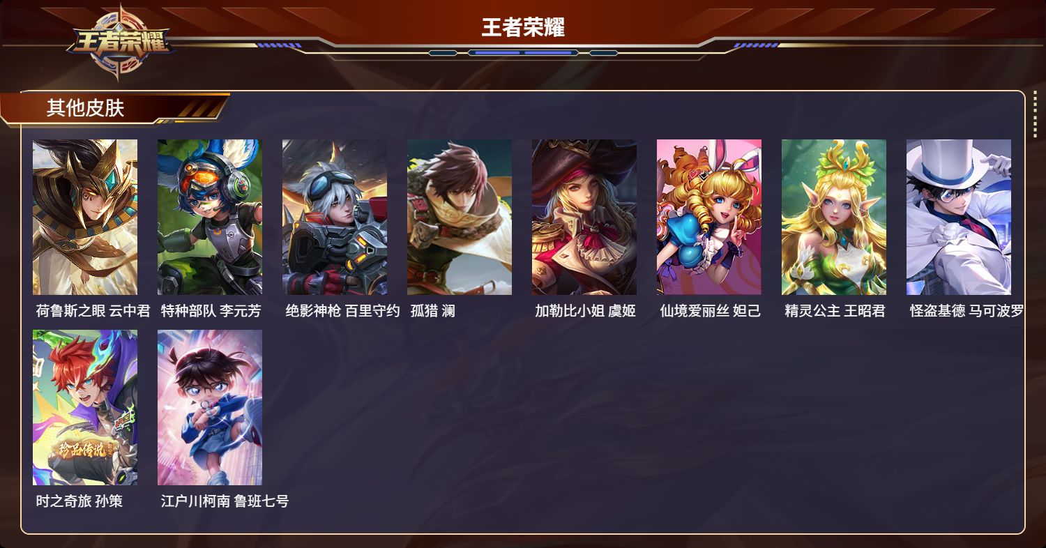 WZMK3241550王者荣耀账号详情图4