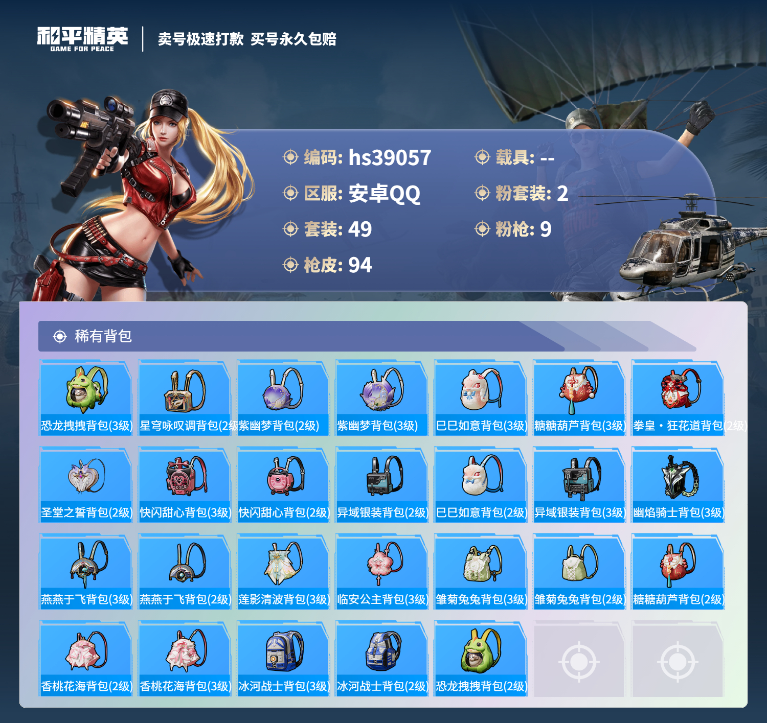 HPSJ3310340和平精英账号详情图7 HPSJ3310340和平精英账号详情图7