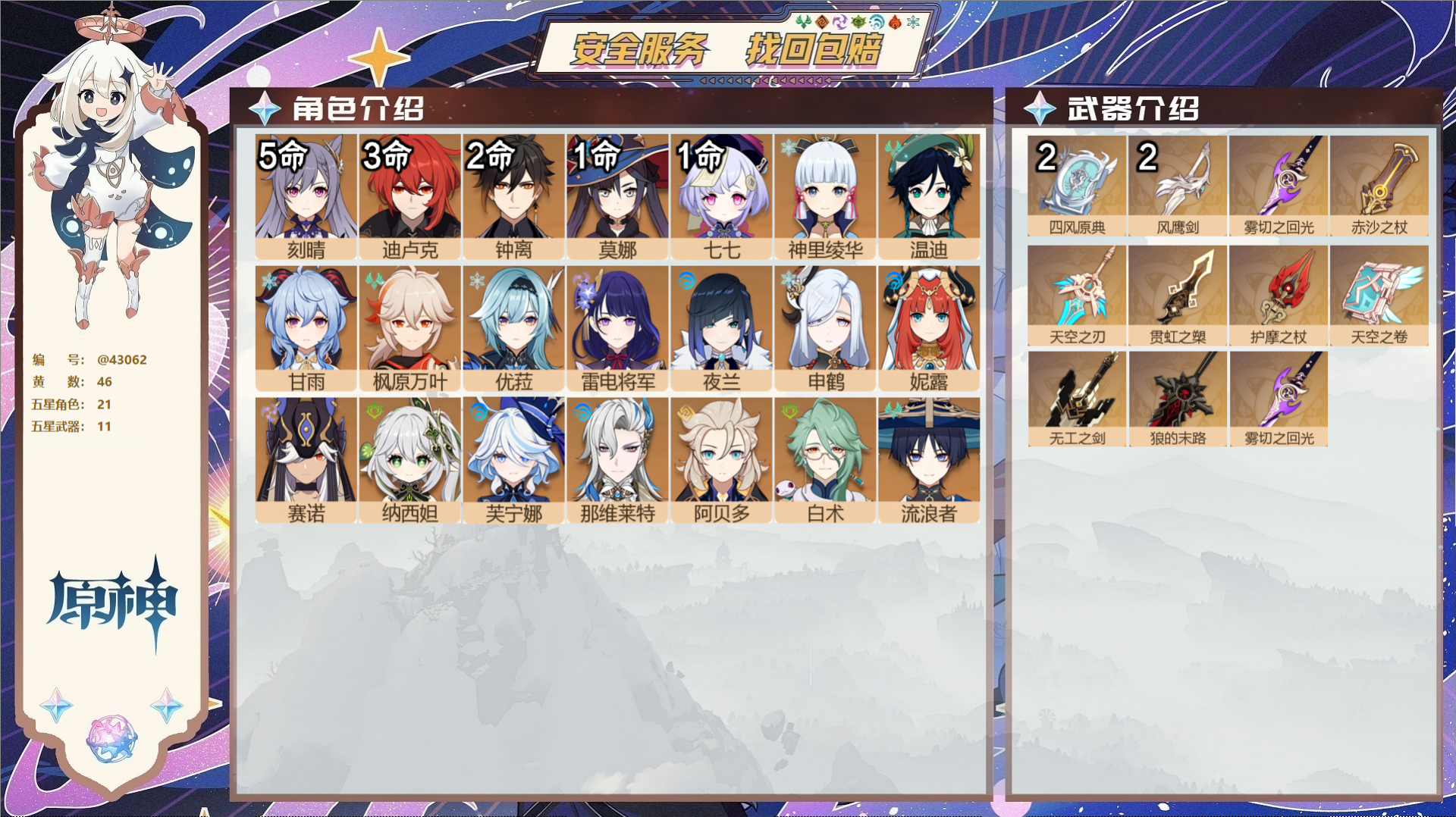 YSMK39396原神账号详情图2