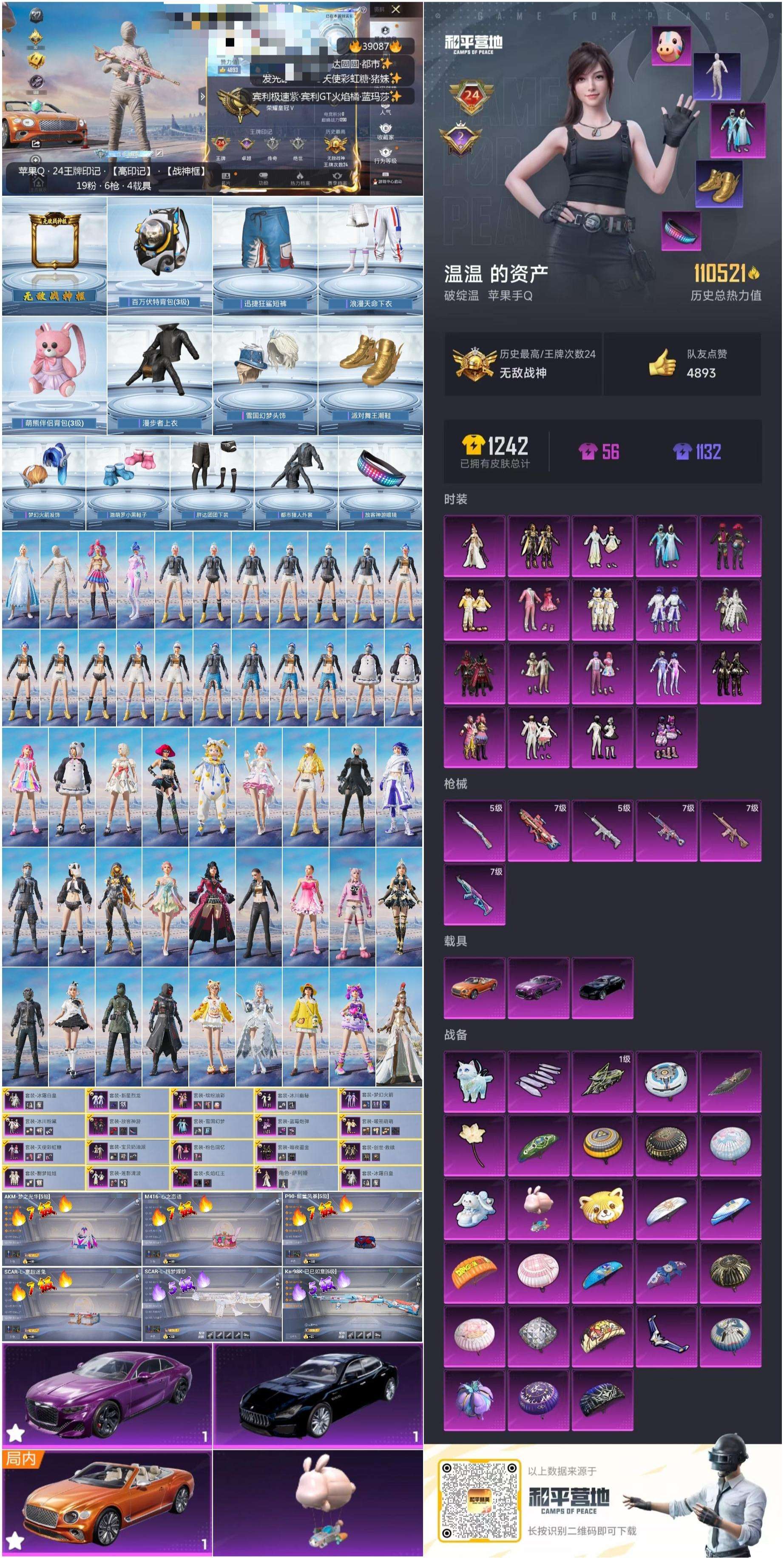 HPSJ3310184和平精英账号详情图4