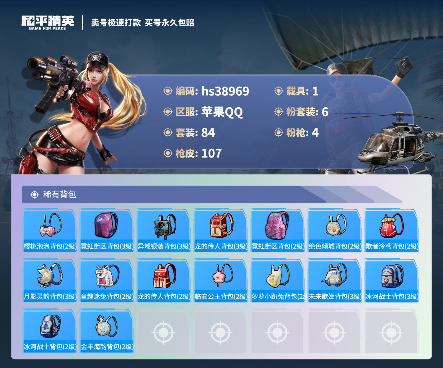 HPSJ3310244和平精英账号详情图8