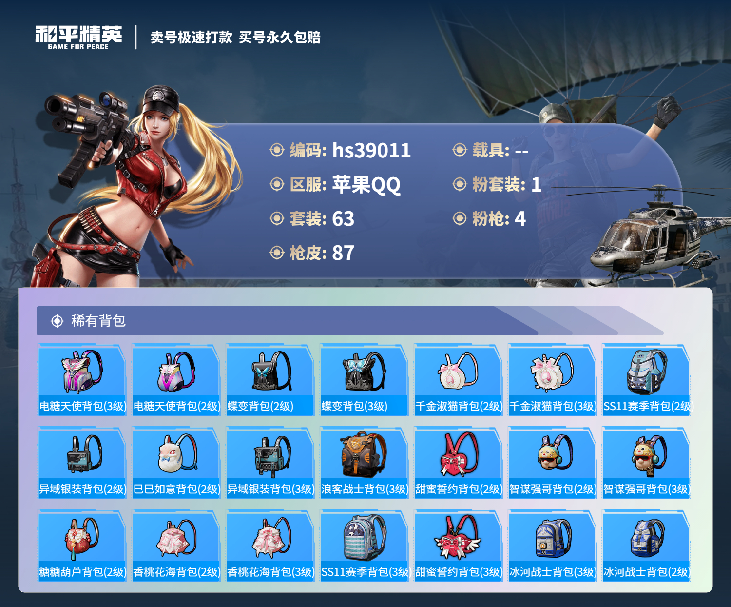 HPSJ3310283和平精英账号详情图7